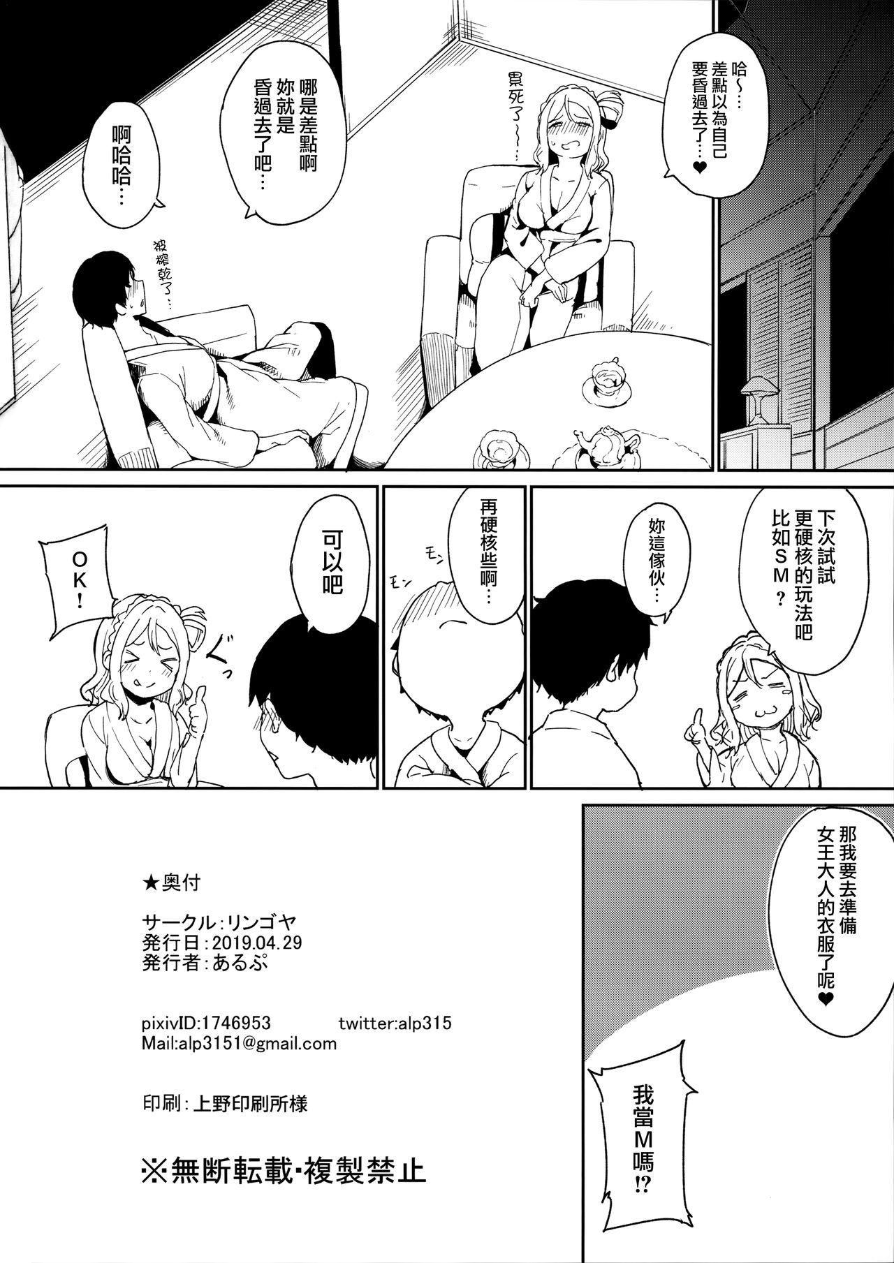 [日本漫画] 小原の休日 单本,女仆,黑丝丝袜#[31P]-29
