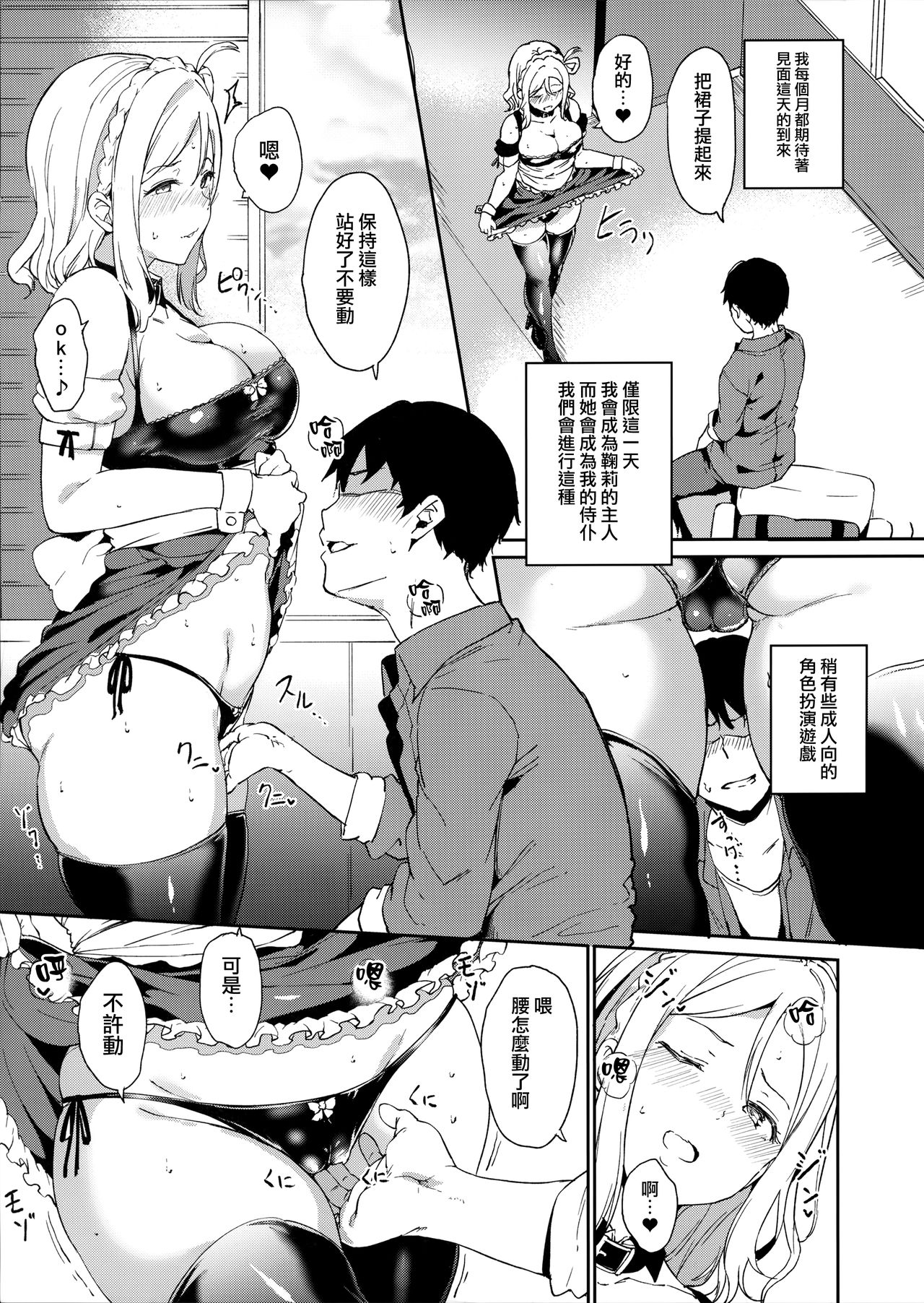 [日本漫画] 小原の休日 单本,女仆,黑丝丝袜#[31P]-6