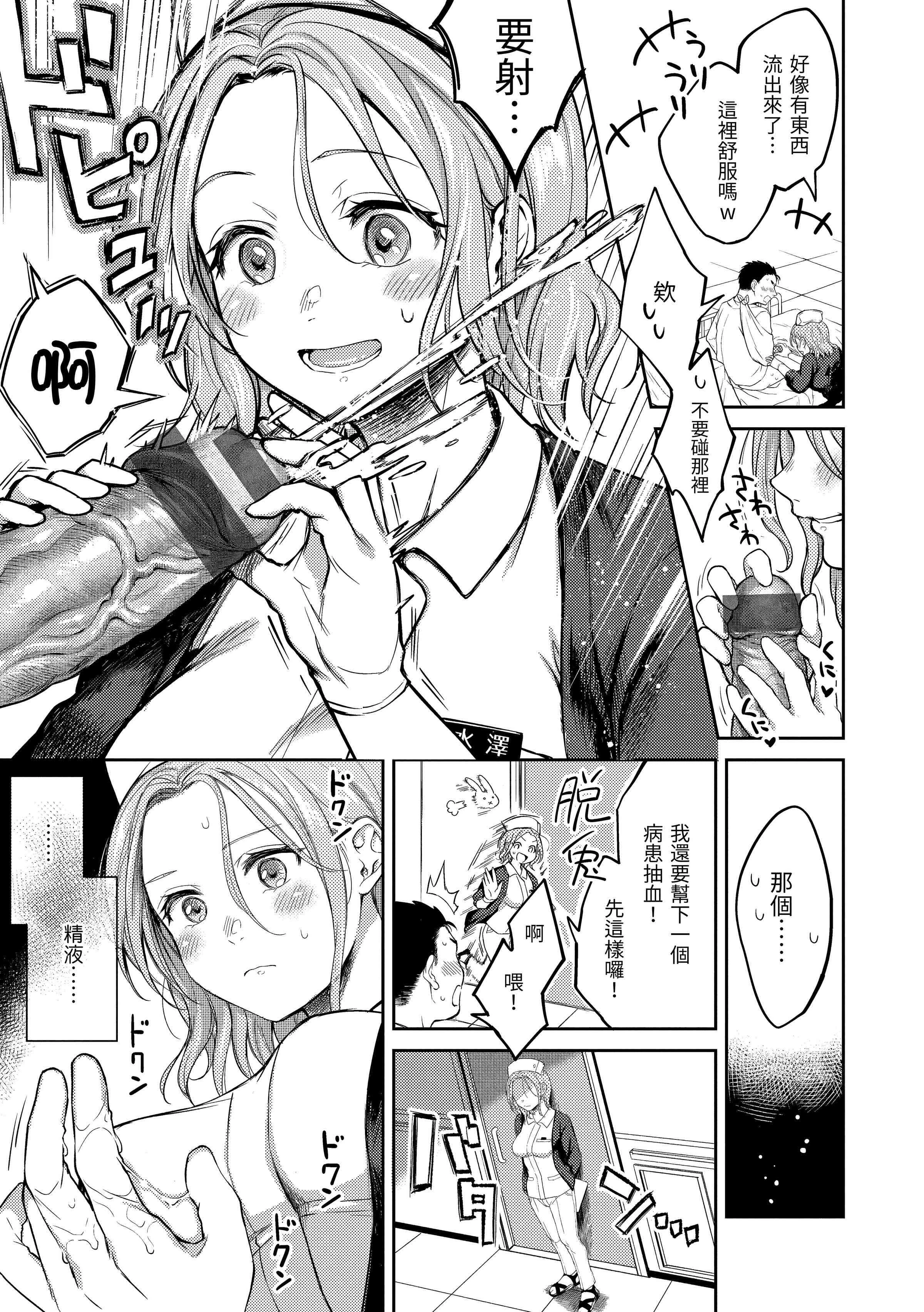 [日本漫画] 黏膜 单本,OL,女学生,护士#[196P]-11