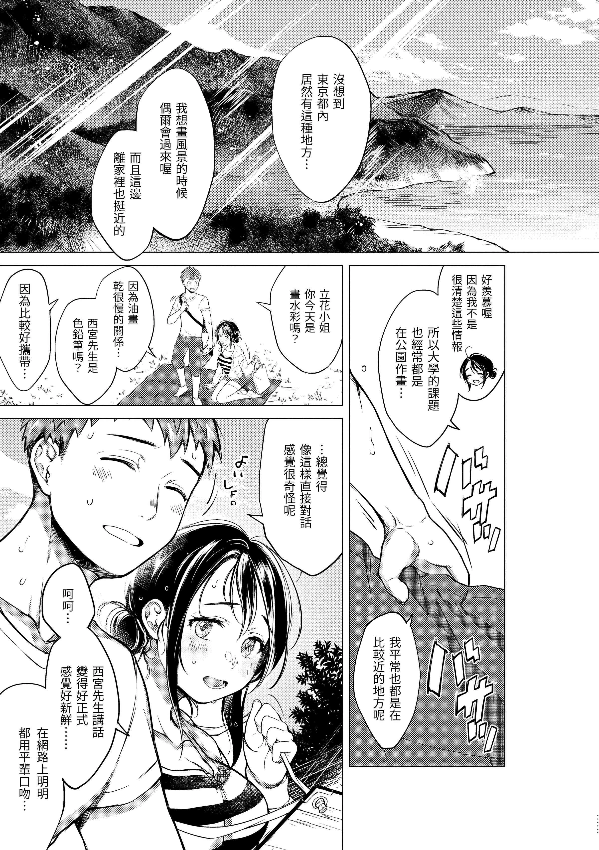 [日本漫画] 黏膜 单本,OL,女学生,护士#[196P]-111
