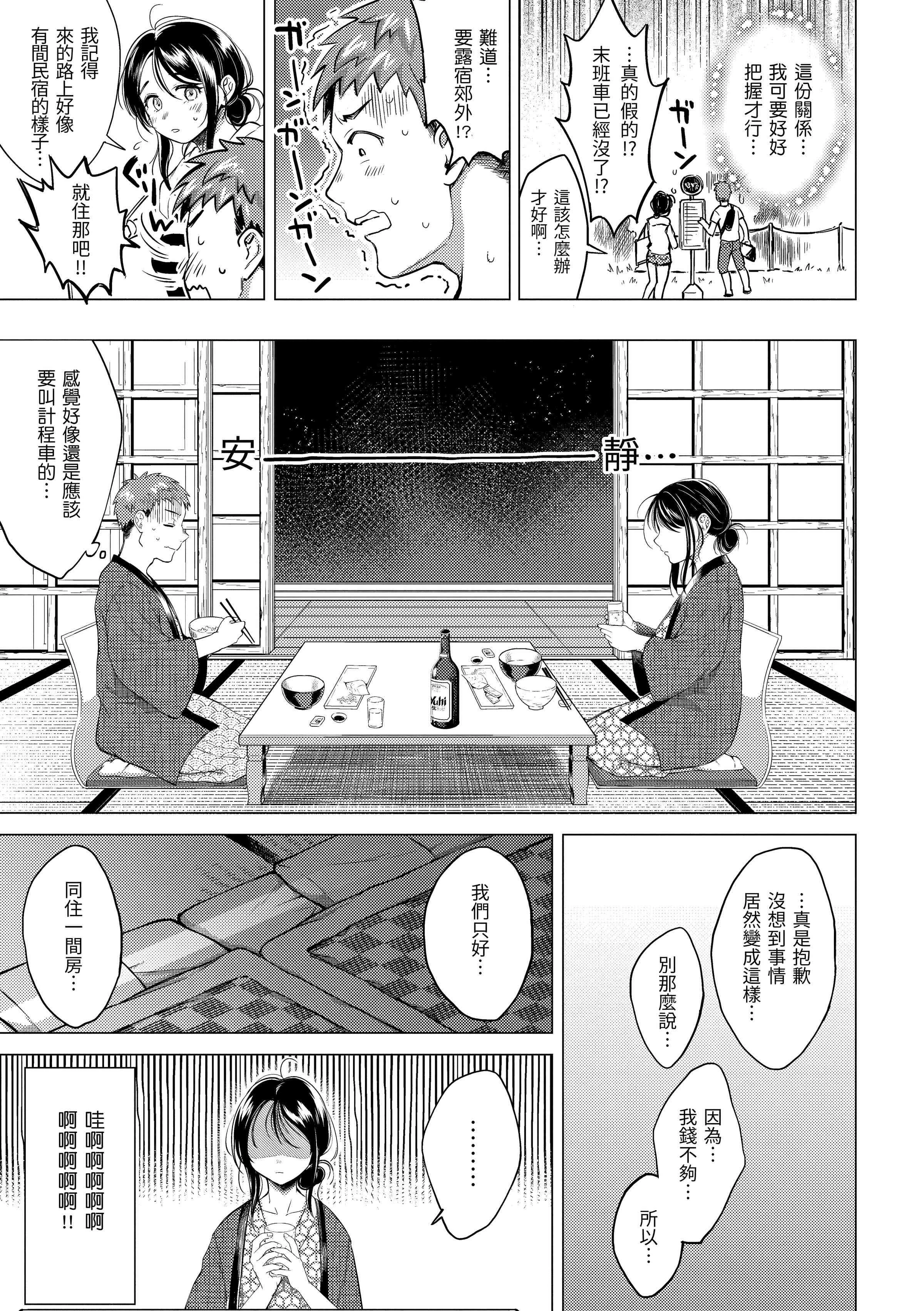 [日本漫画] 黏膜 单本,OL,女学生,护士#[196P]-113