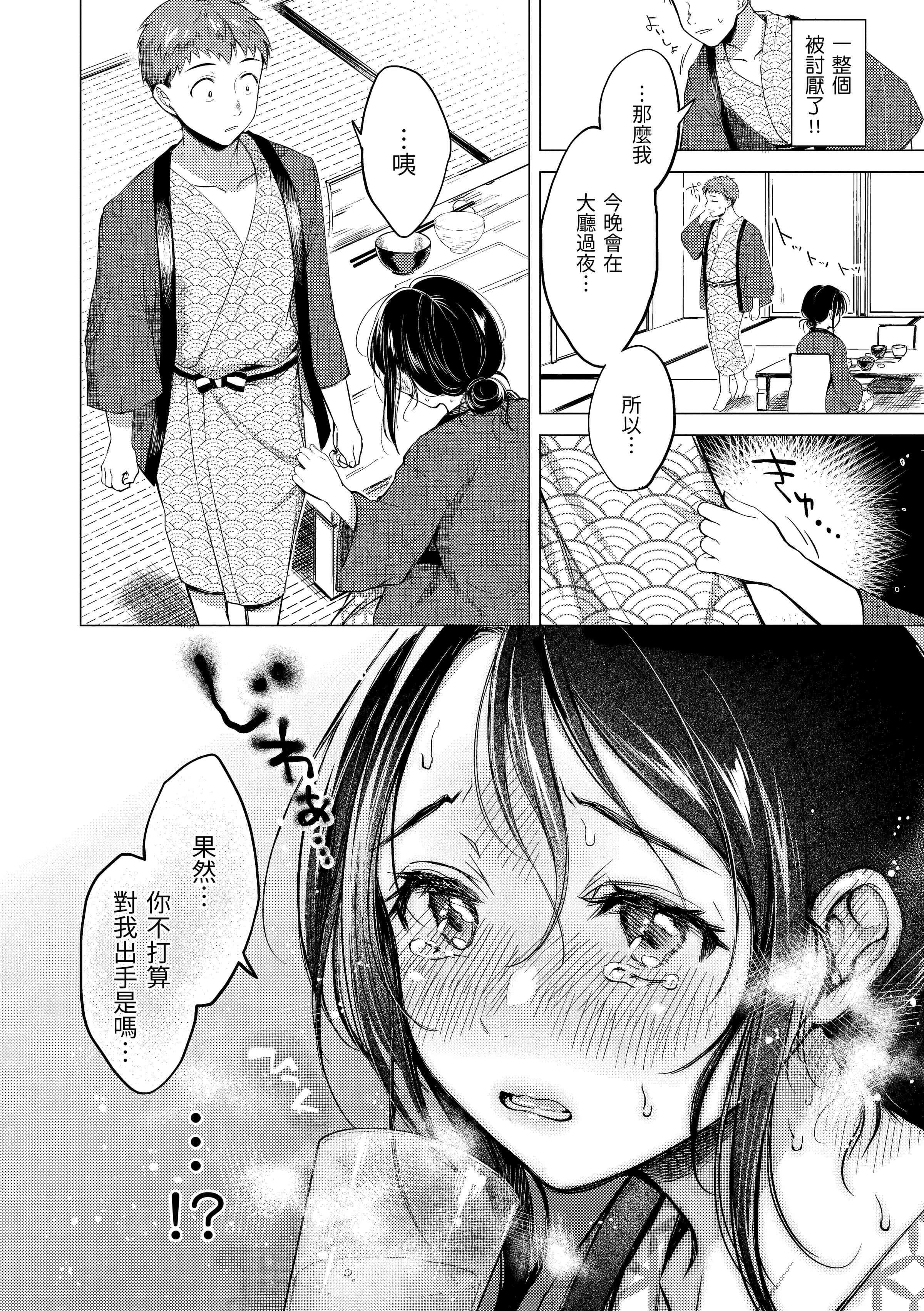 [日本漫画] 黏膜 单本,OL,女学生,护士#[196P]-114