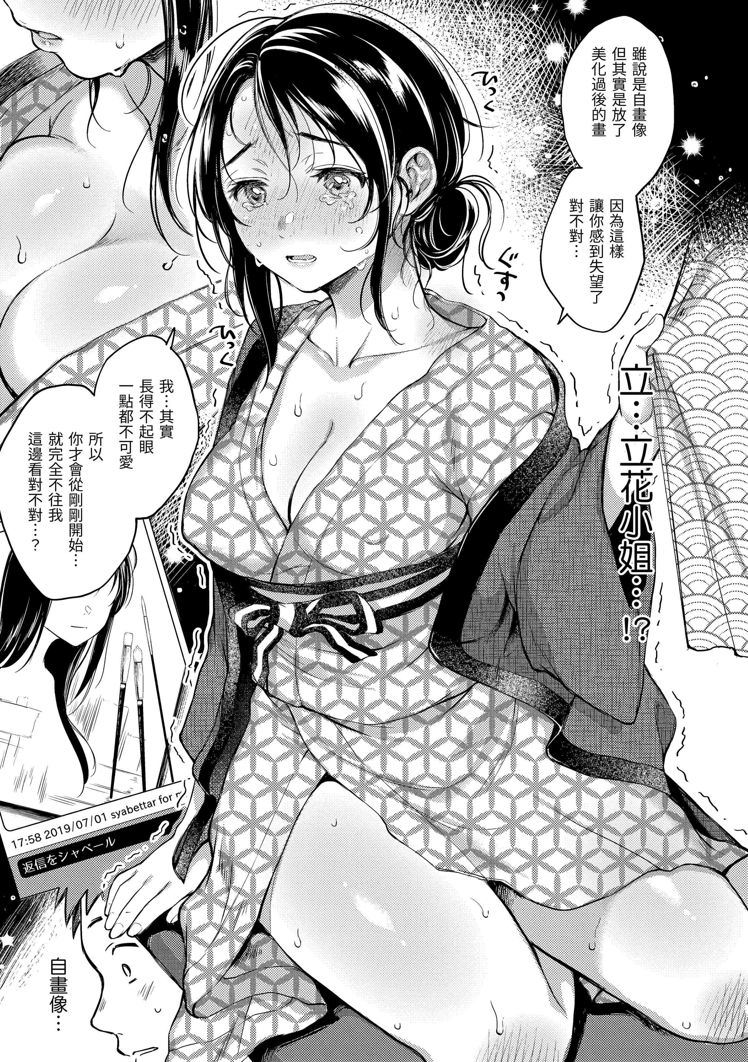 [日本漫画] 黏膜 单本,OL,女学生,护士#[196P]-115