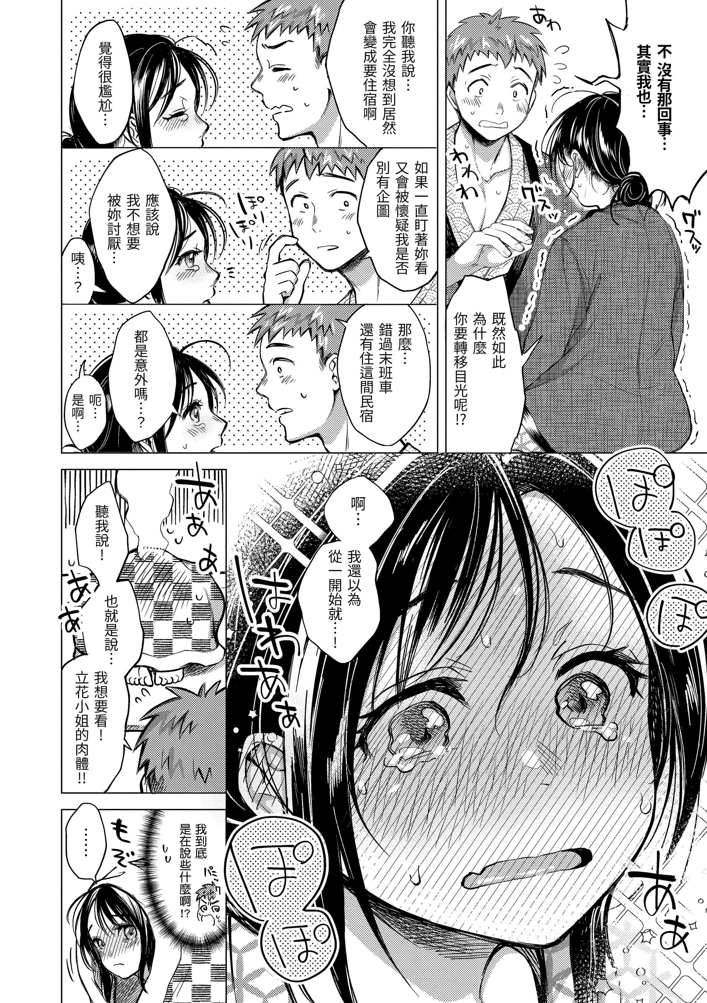 [日本漫画] 黏膜 单本,OL,女学生,护士#[196P]-116
