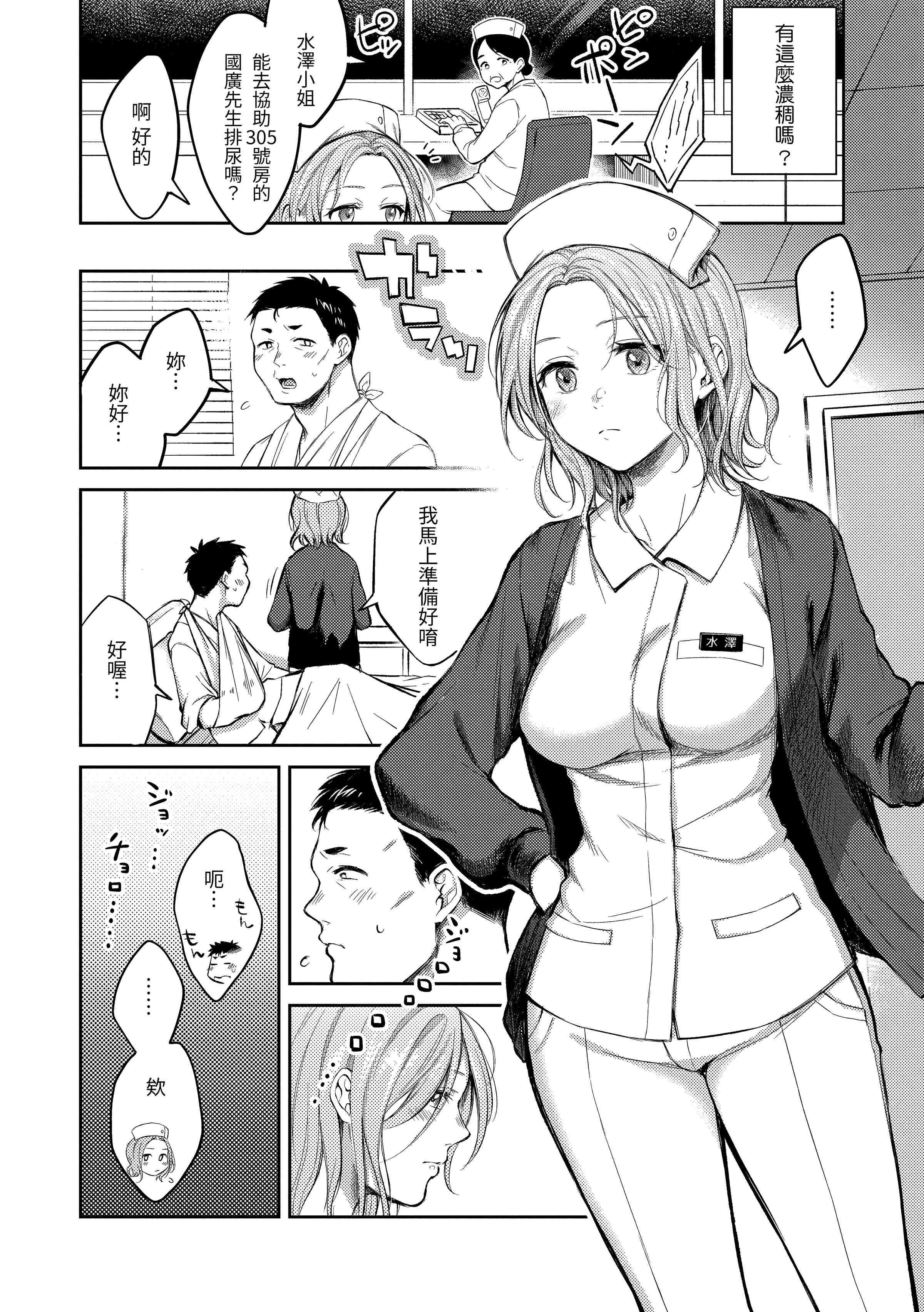 [日本漫画] 黏膜 单本,OL,女学生,护士#[196P]-12