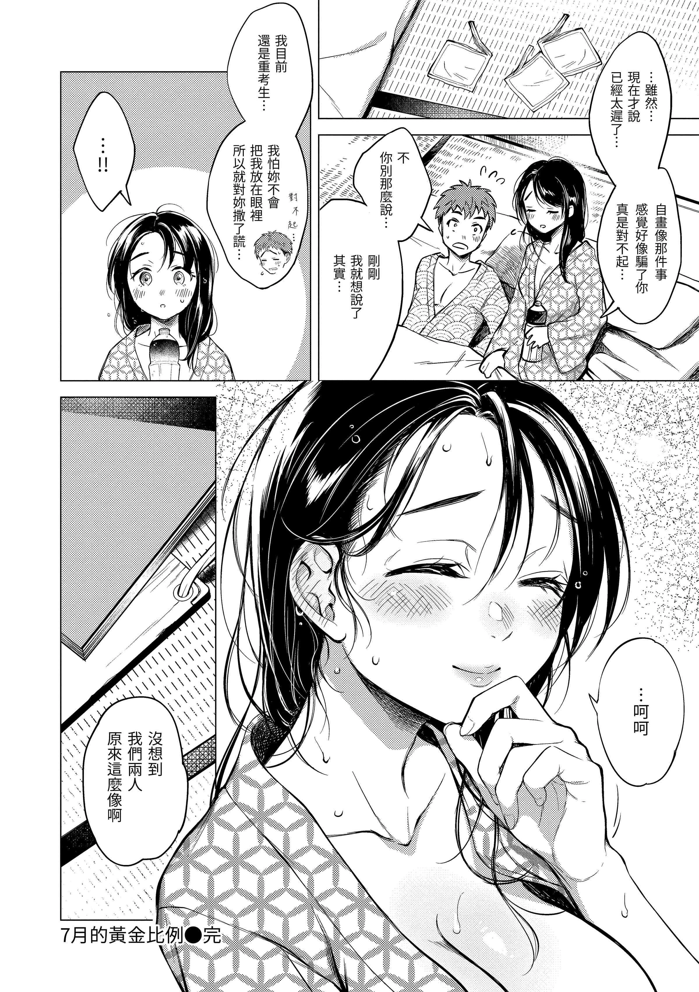 [日本漫画] 黏膜 单本,OL,女学生,护士#[196P]-128