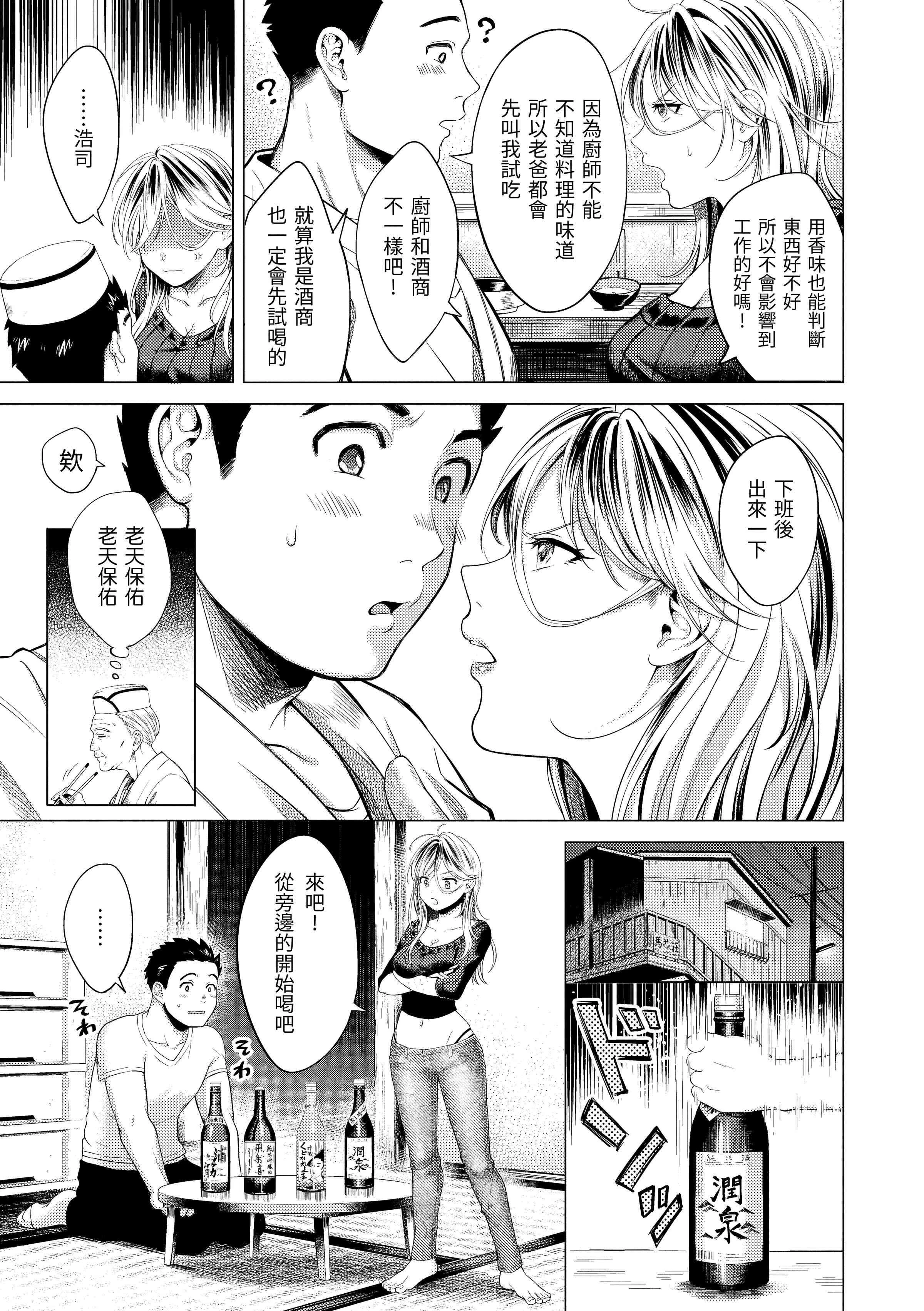 [日本漫画] 黏膜 单本,OL,女学生,护士#[196P]-133