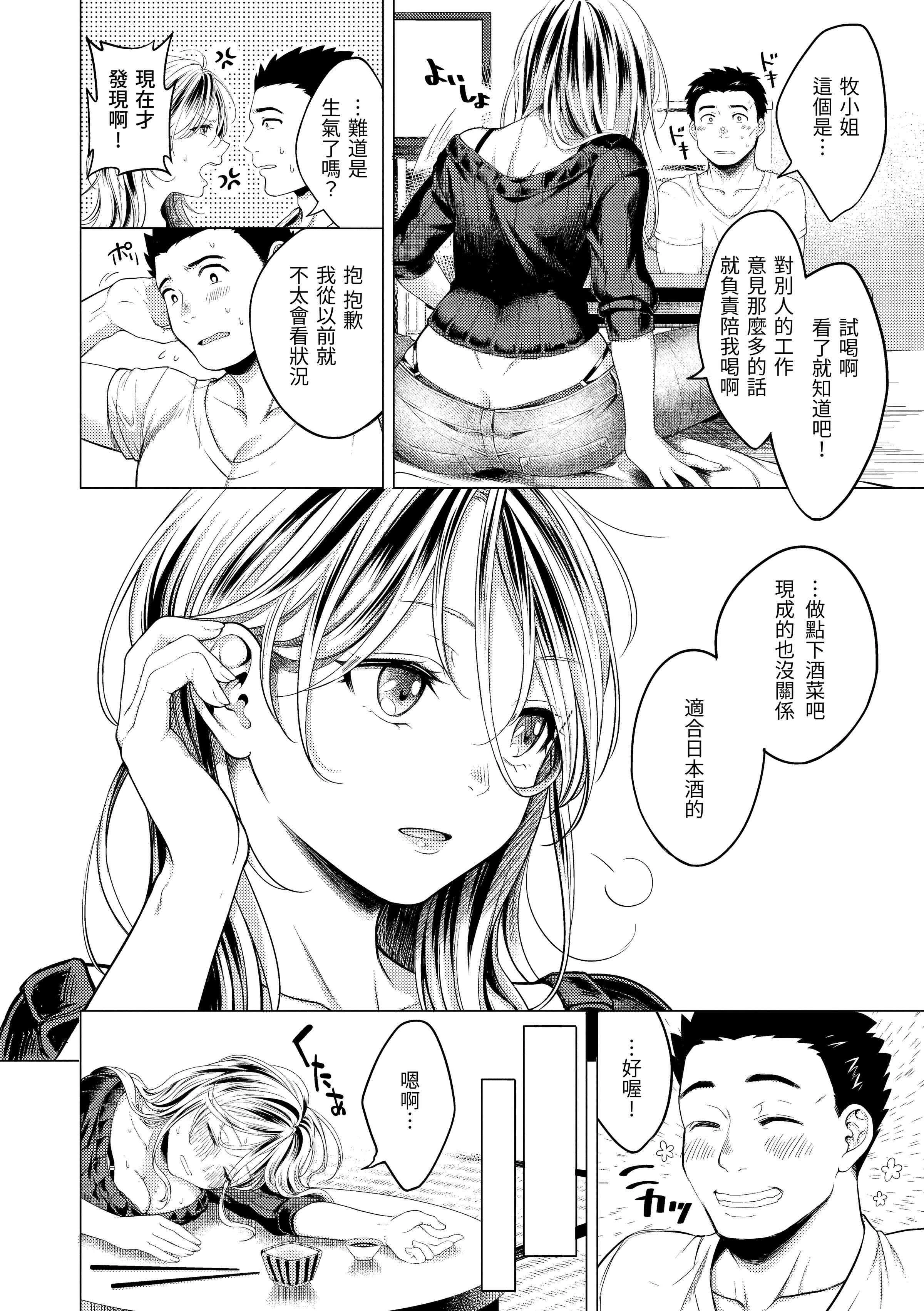 [日本漫画] 黏膜 单本,OL,女学生,护士#[196P]-134