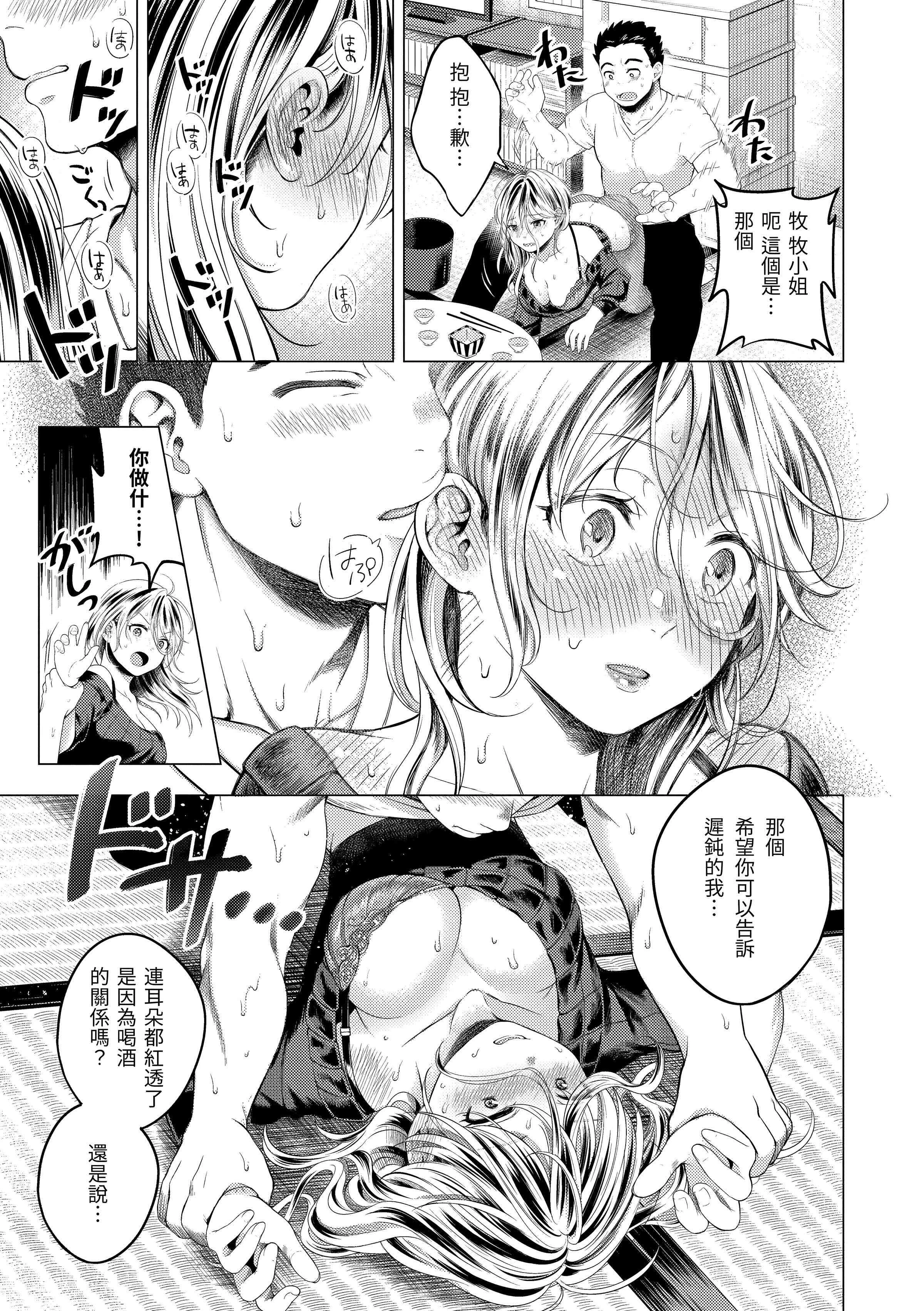 [日本漫画] 黏膜 单本,OL,女学生,护士#[196P]-137