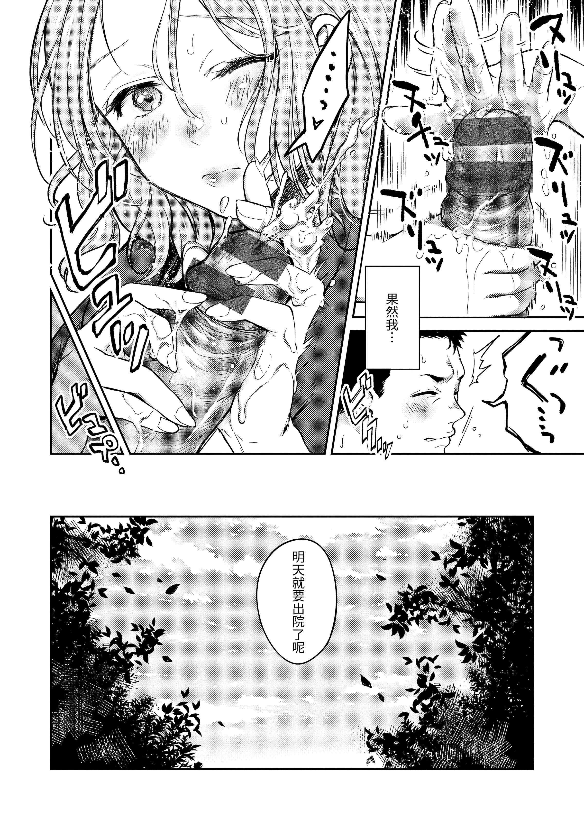 [日本漫画] 黏膜 单本,OL,女学生,护士#[196P]-14