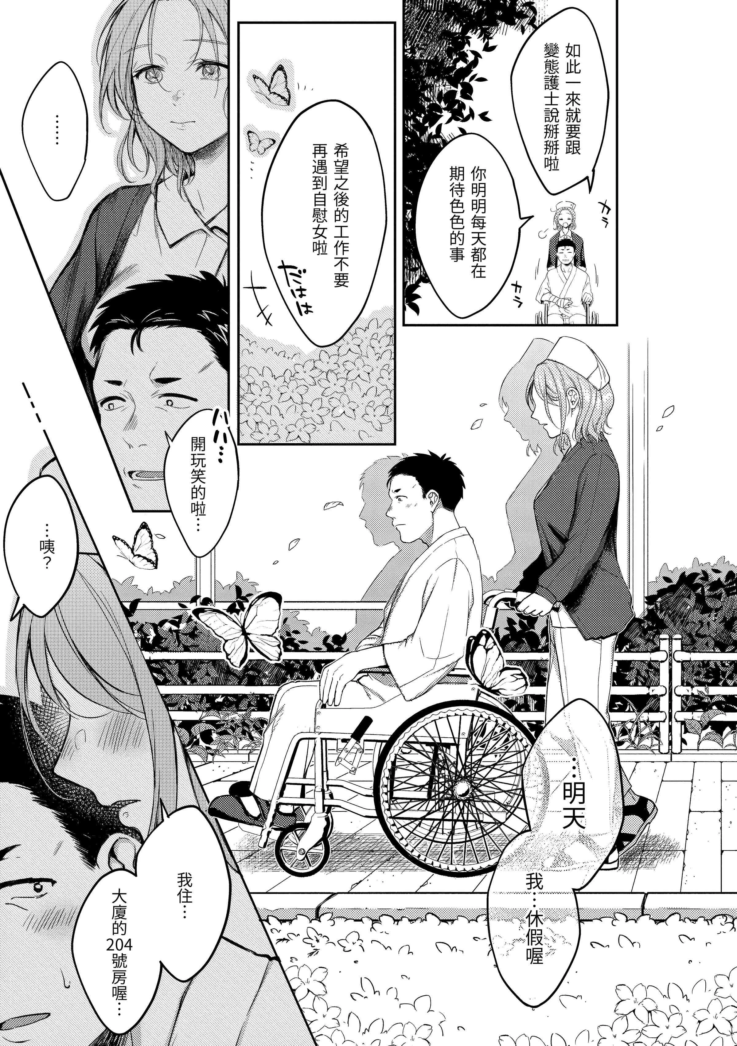 [日本漫画] 黏膜 单本,OL,女学生,护士#[196P]-15
