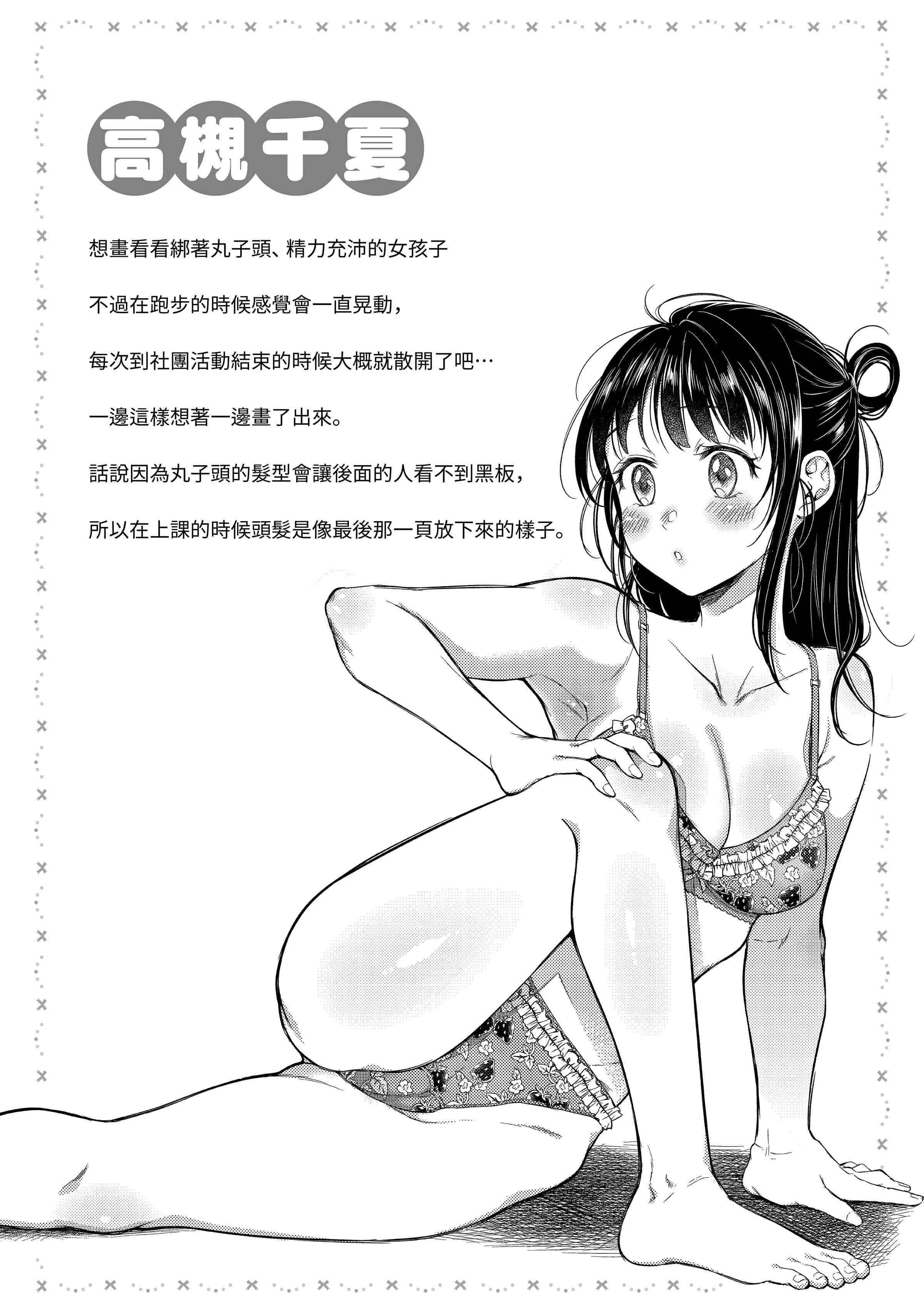 [日本漫画] 黏膜 单本,OL,女学生,护士#[196P]-170