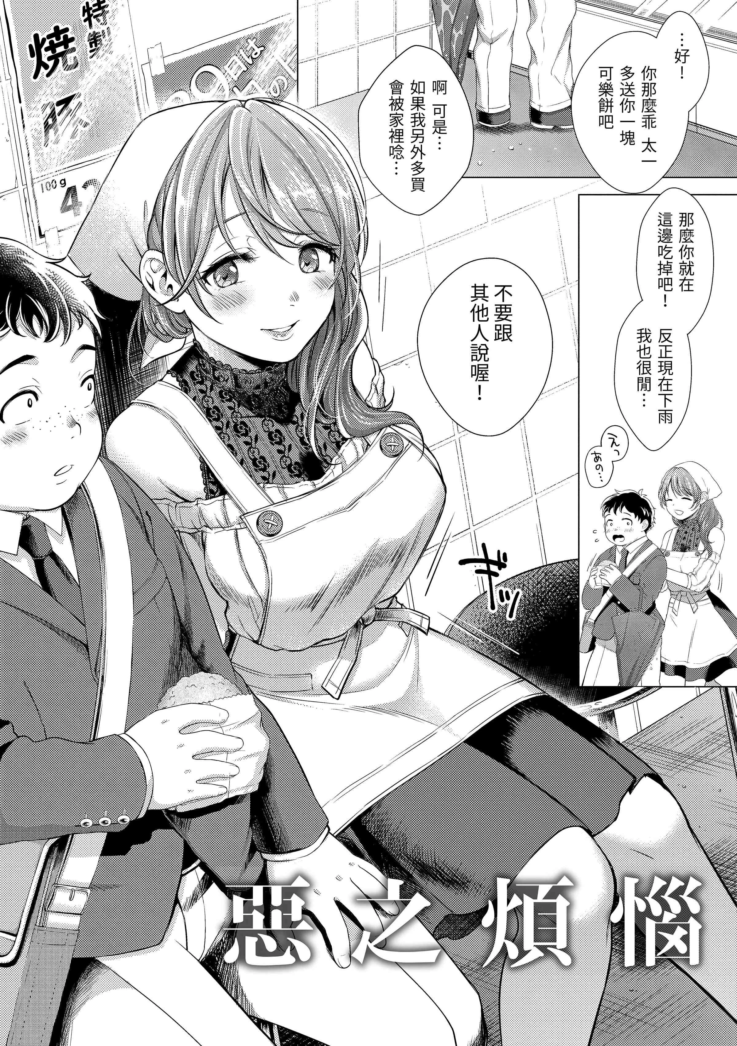 [日本漫画] 黏膜 单本,OL,女学生,护士#[196P]-172
