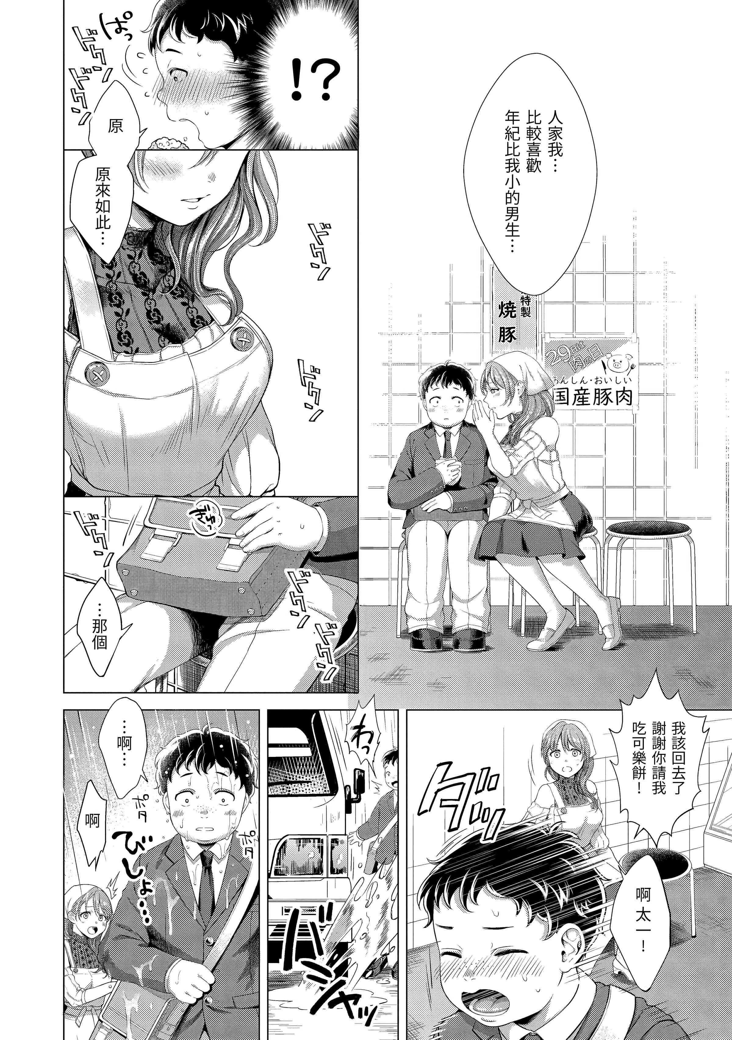 [日本漫画] 黏膜 单本,OL,女学生,护士#[196P]-174