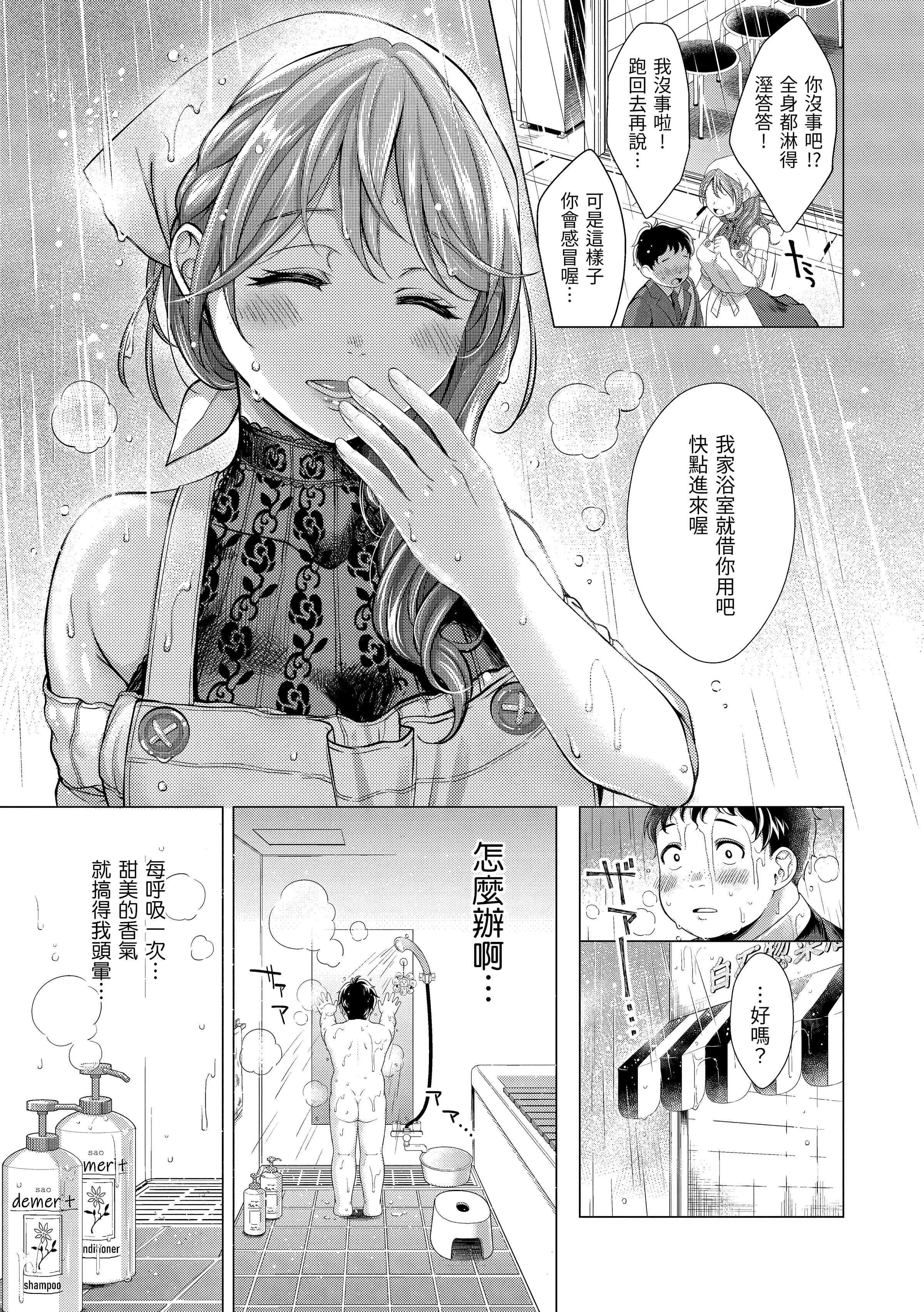 [日本漫画] 黏膜 单本,OL,女学生,护士#[196P]-175