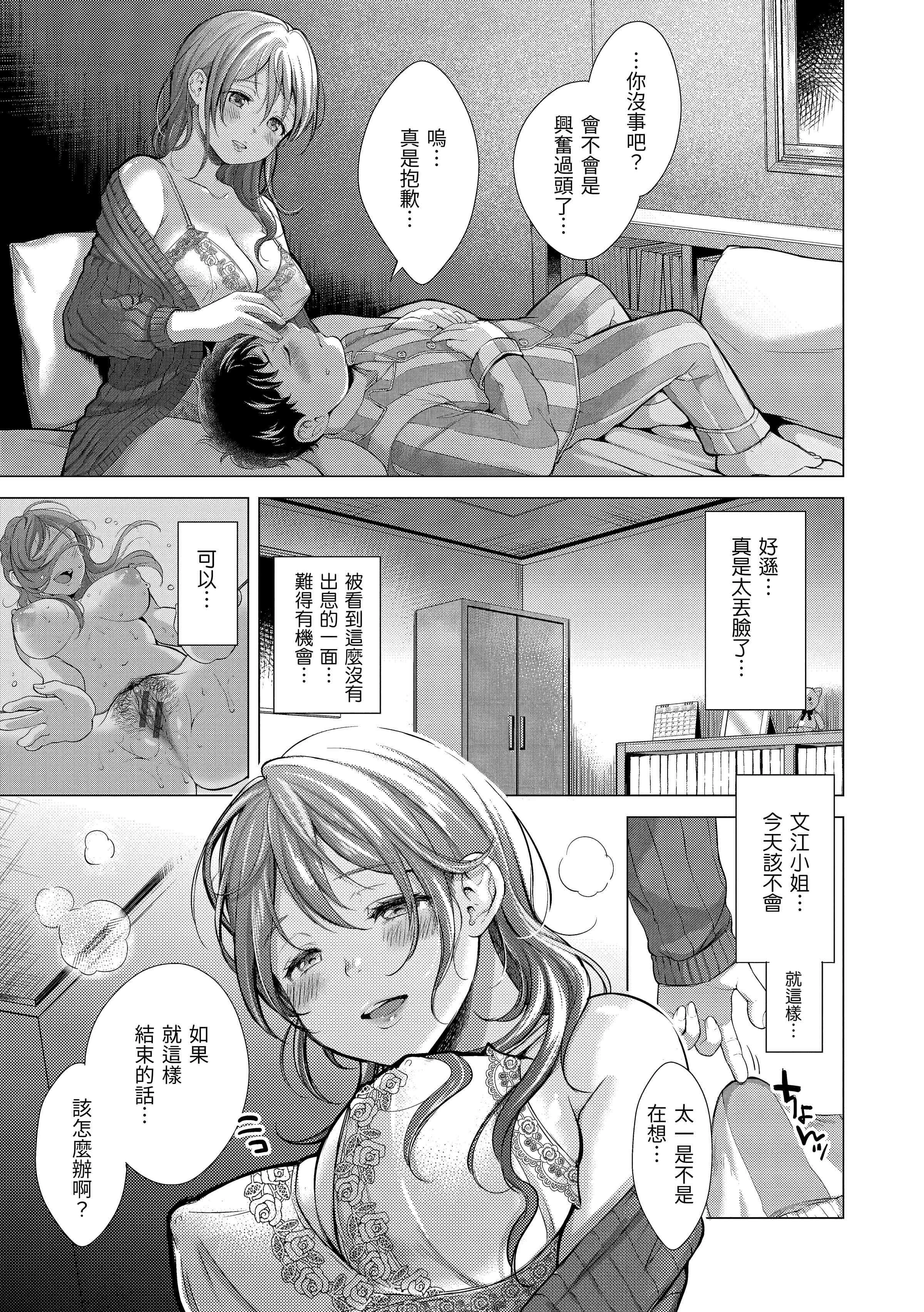 [日本漫画] 黏膜 单本,OL,女学生,护士#[196P]-183