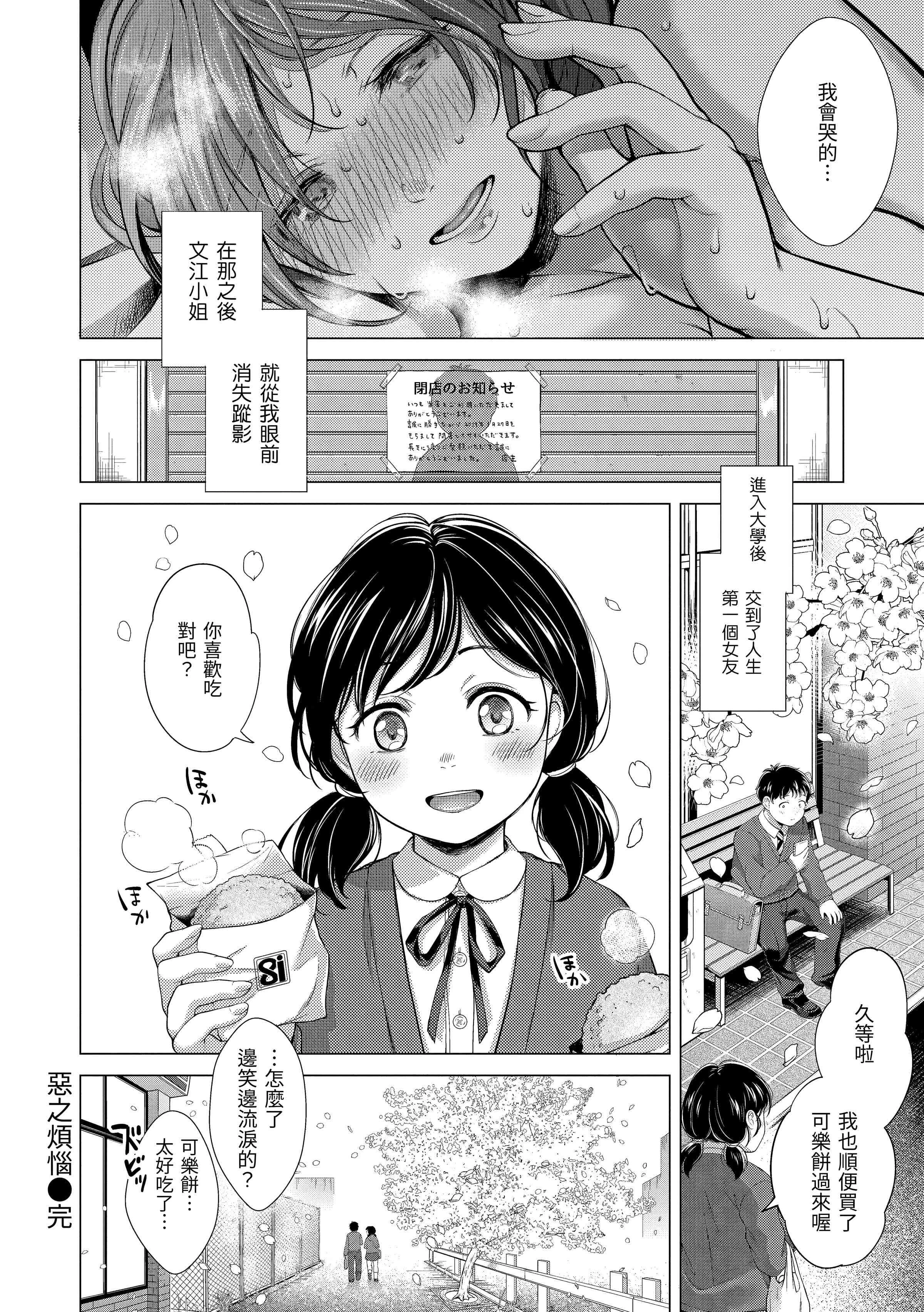 [日本漫画] 黏膜 单本,OL,女学生,护士#[196P]-190