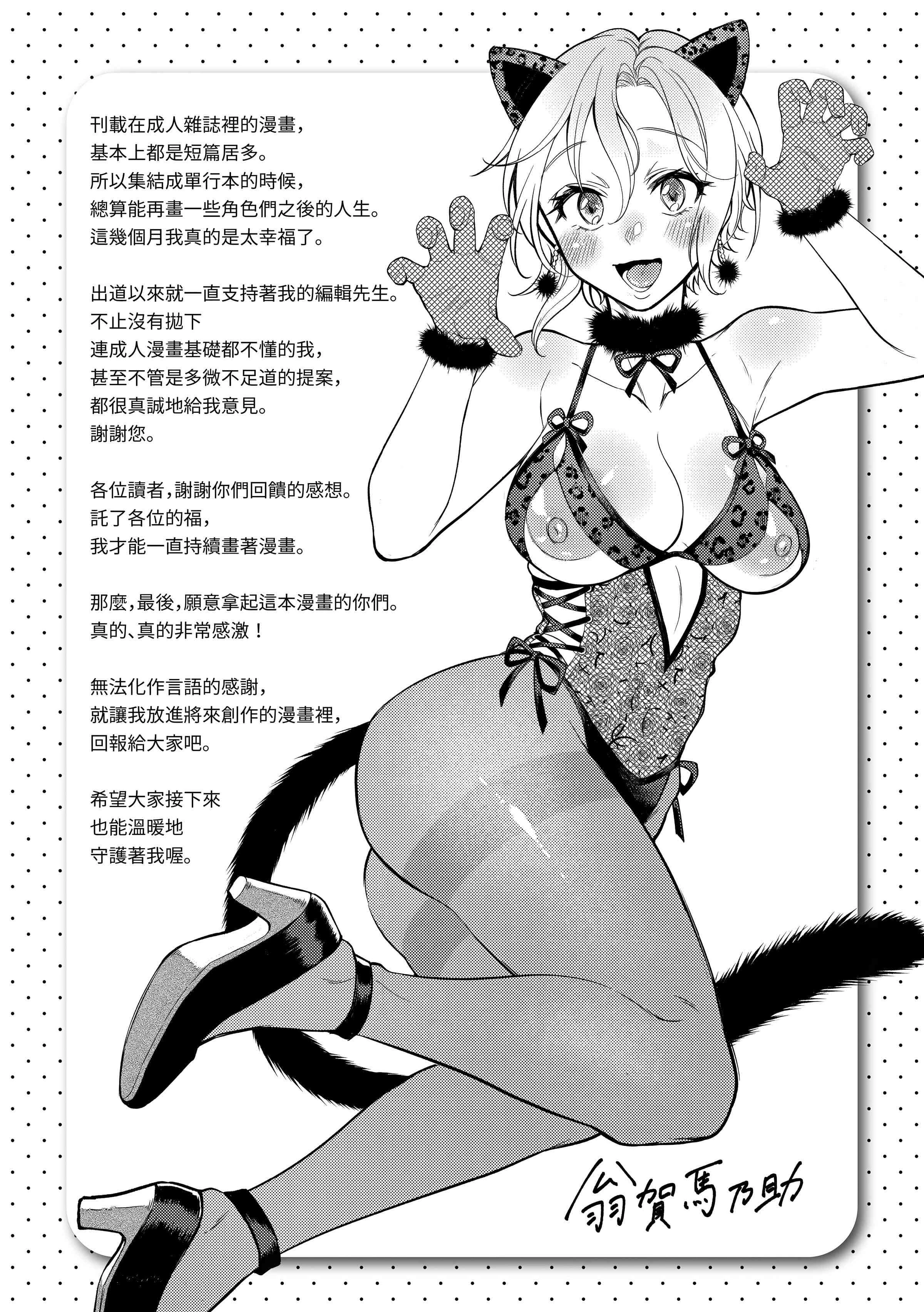 [日本漫画] 黏膜 单本,OL,女学生,护士#[196P]-193