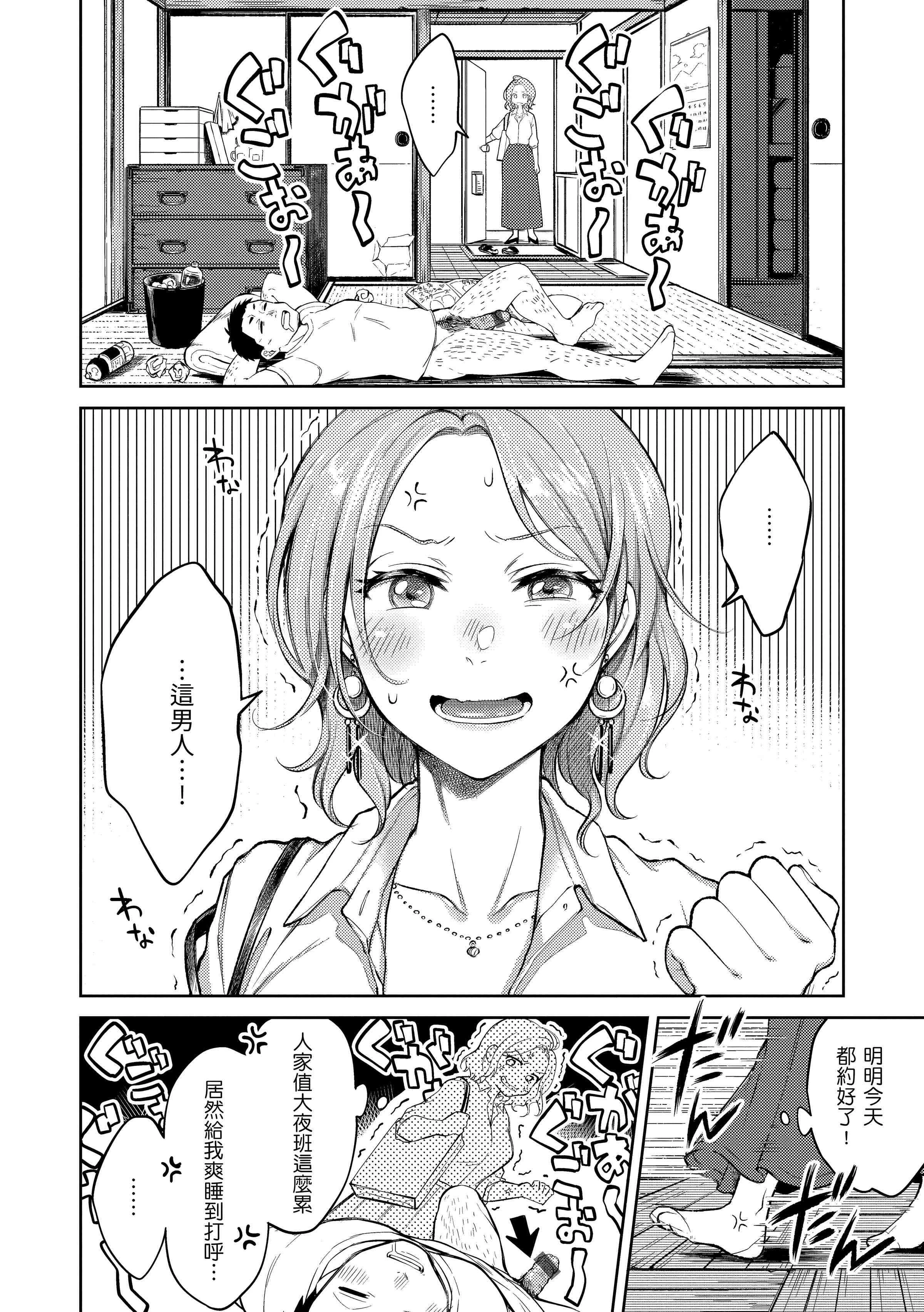 [日本漫画] 黏膜 单本,OL,女学生,护士#[196P]-28
