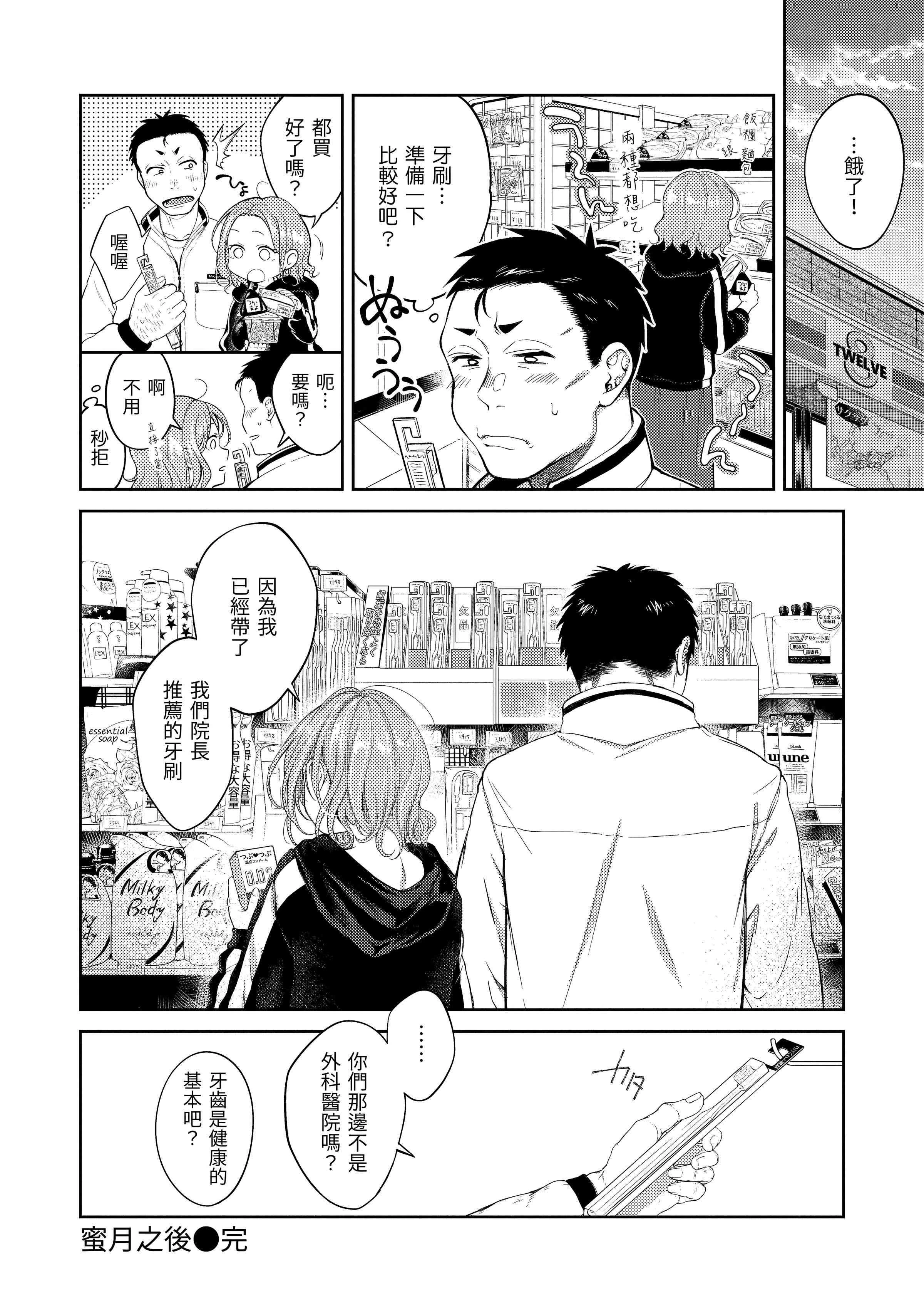 [日本漫画] 黏膜 单本,OL,女学生,护士#[196P]-42