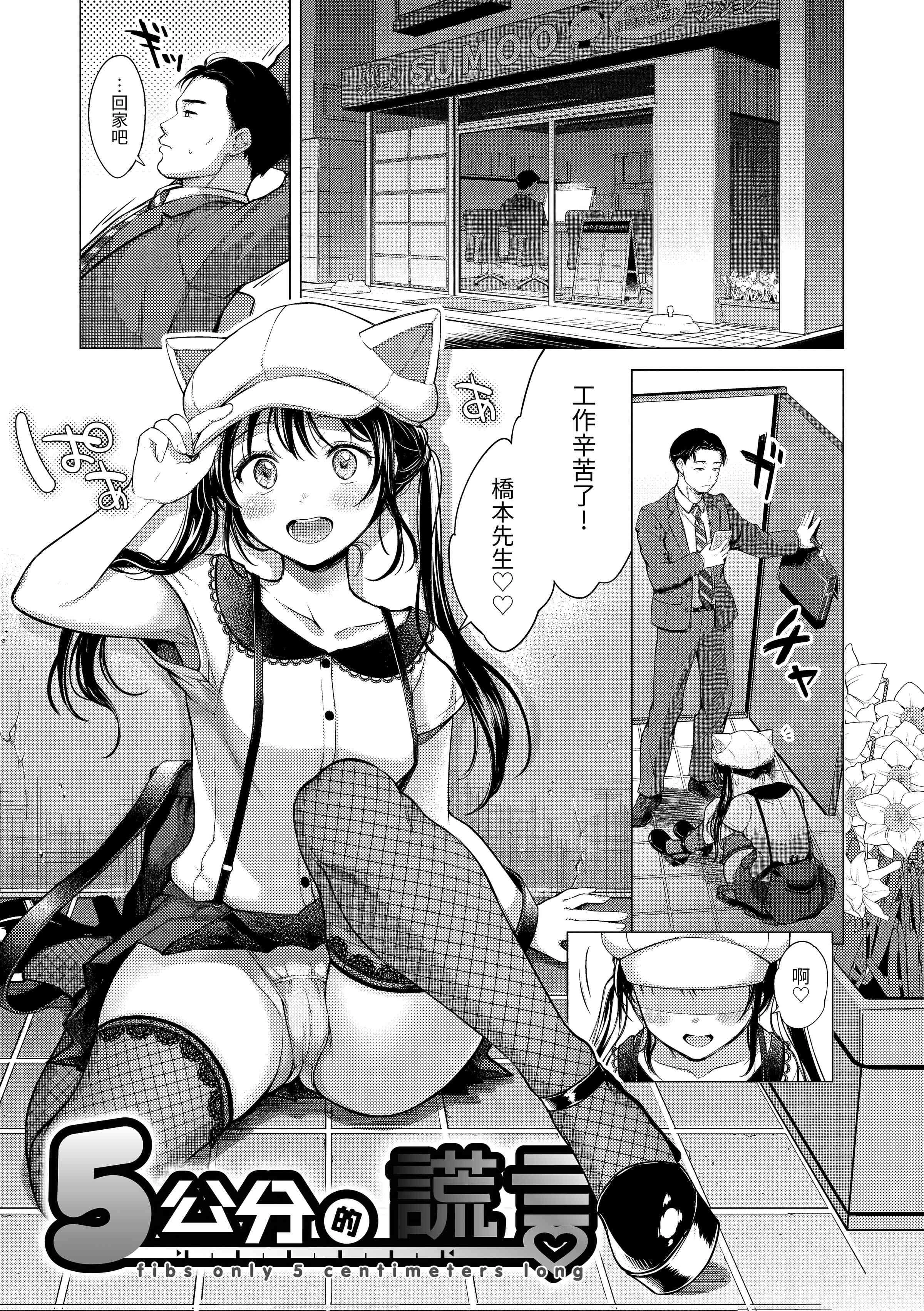 [日本漫画] 黏膜 单本,OL,女学生,护士#[196P]-69