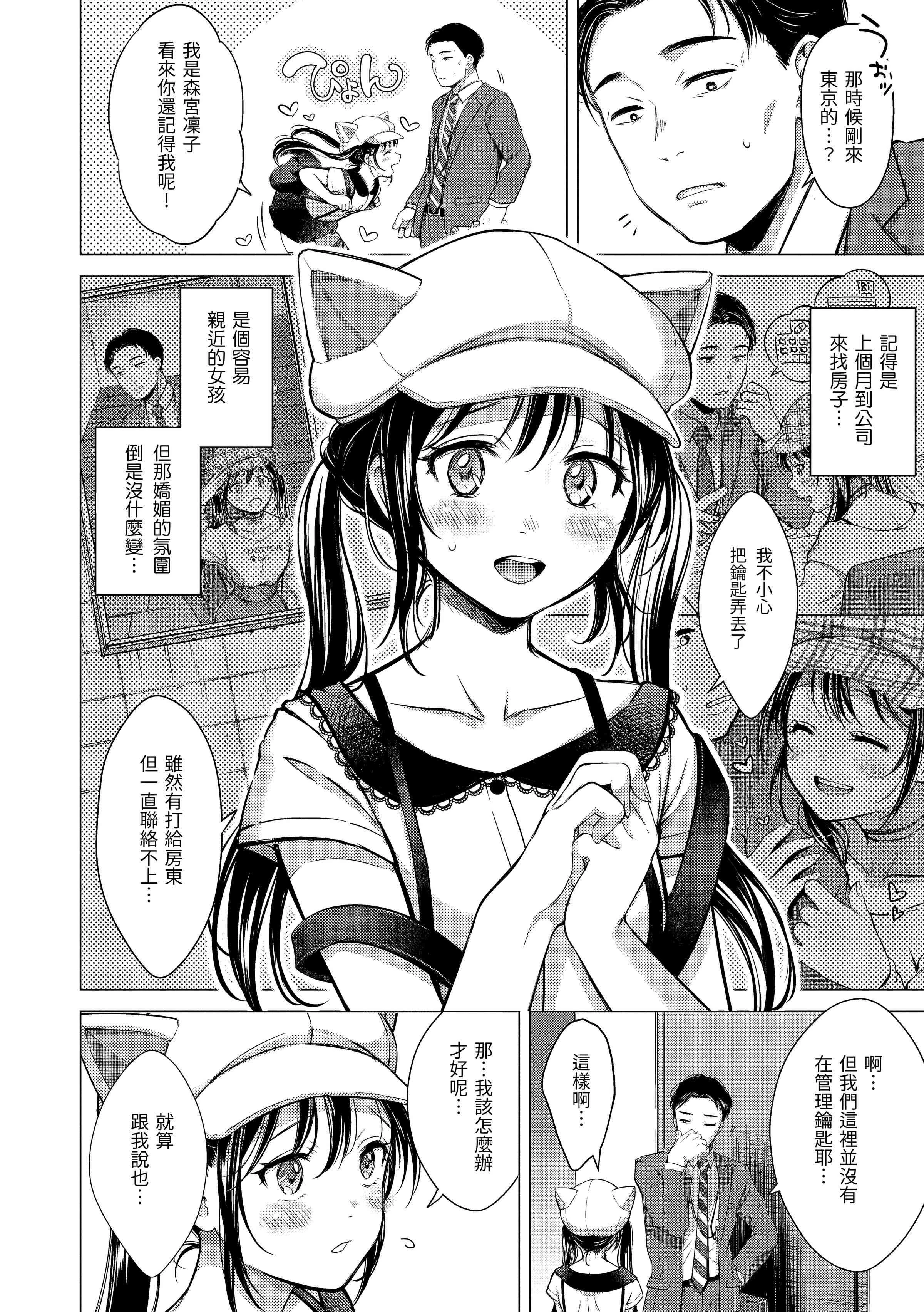 [日本漫画] 黏膜 单本,OL,女学生,护士#[196P]-70