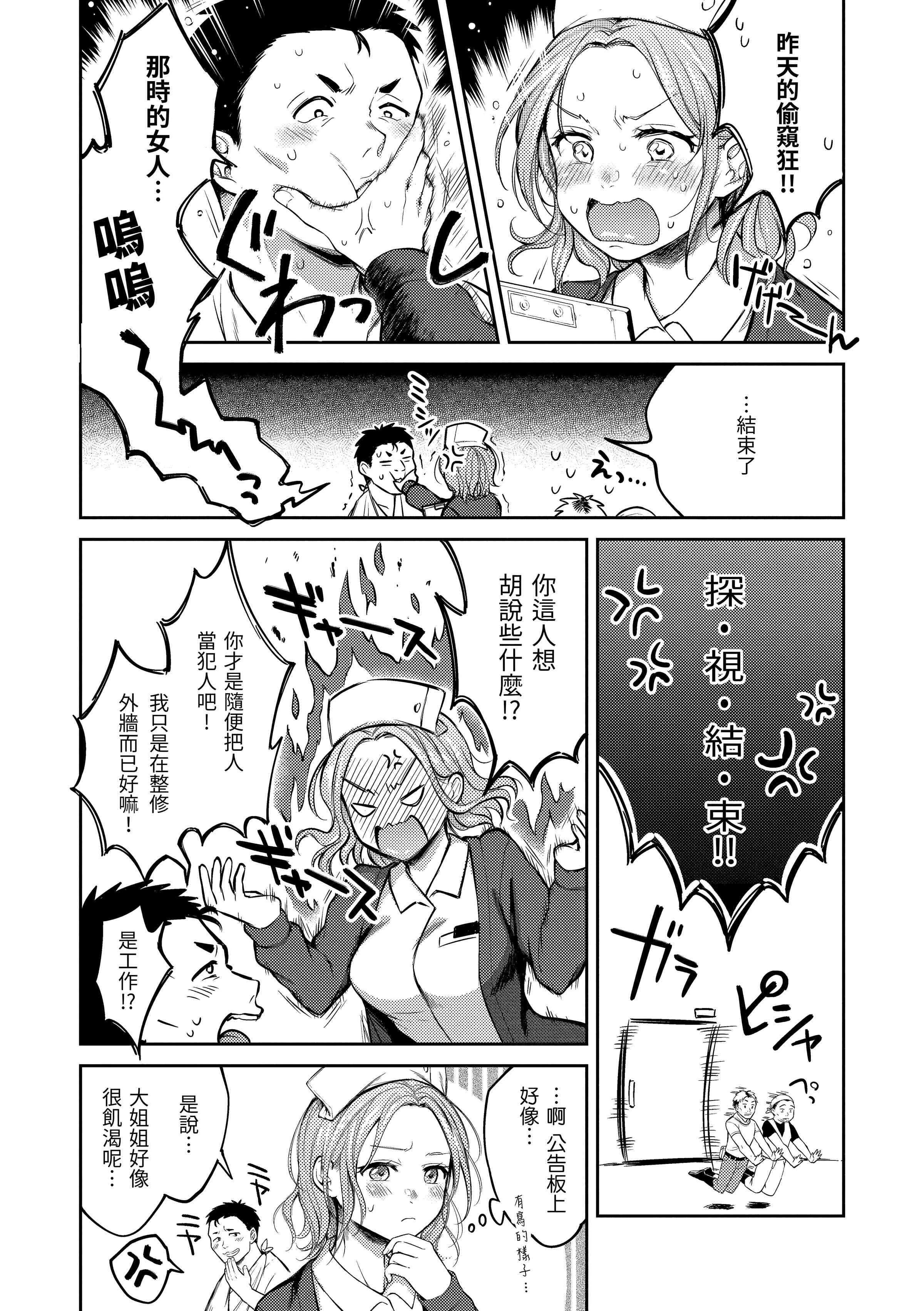 [日本漫画] 黏膜 单本,OL,女学生,护士#[196P]-8