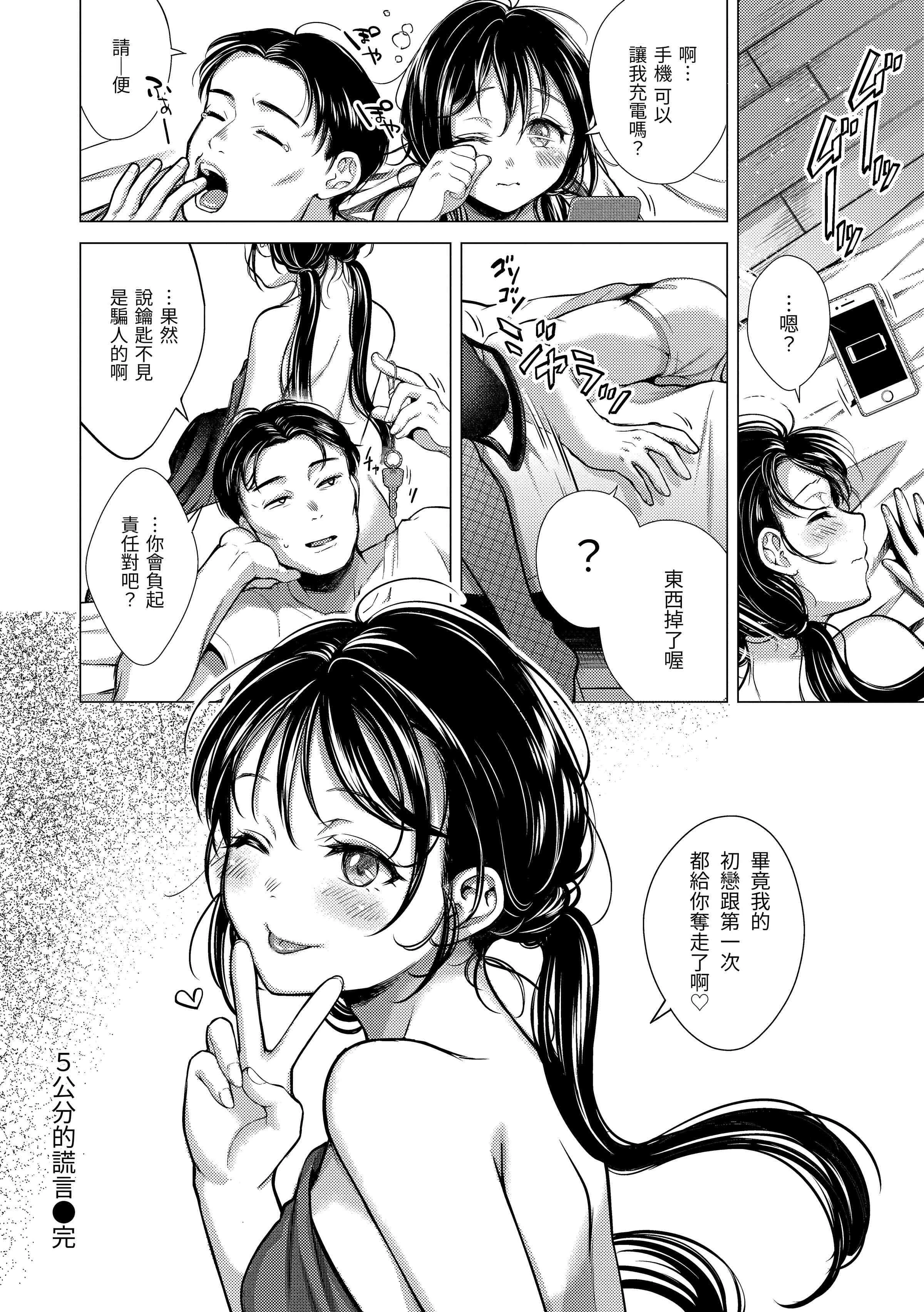 [日本漫画] 黏膜 单本,OL,女学生,护士#[196P]-86