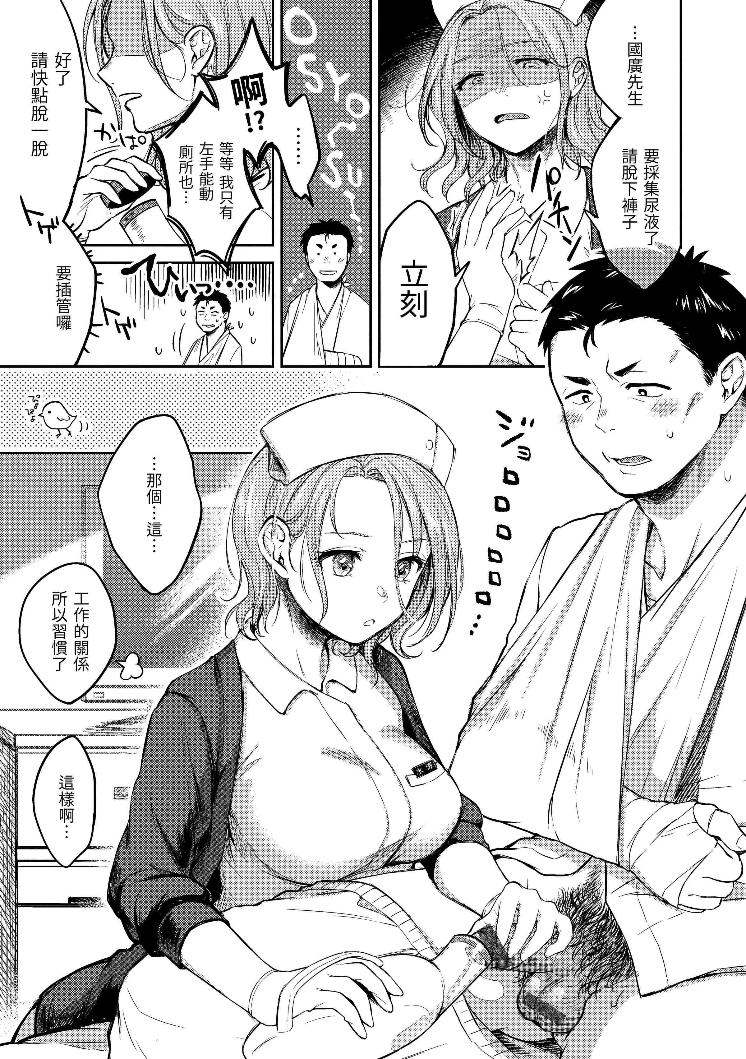 [日本漫画] 黏膜 单本,OL,女学生,护士#[196P]-9