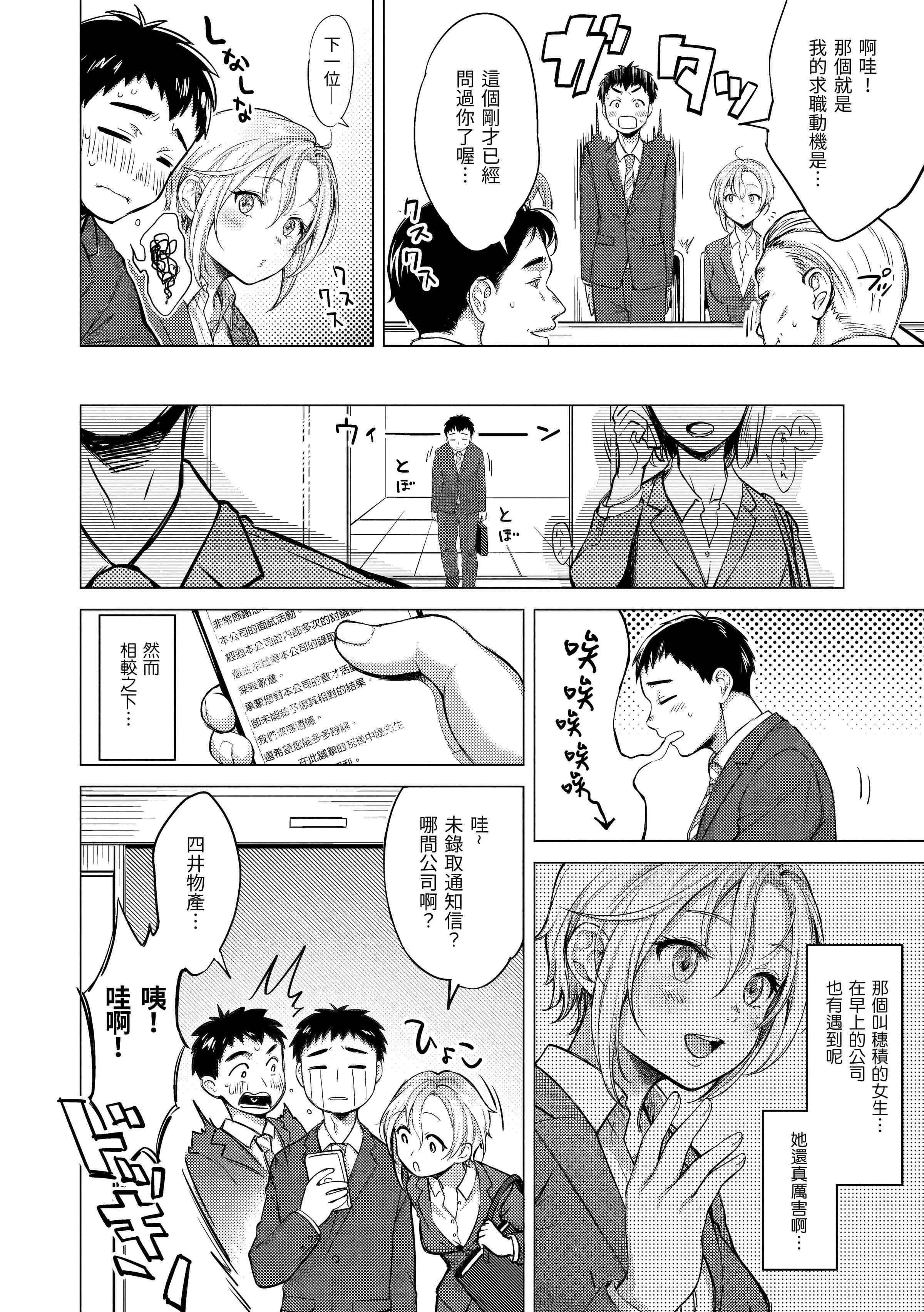 [日本漫画] 黏膜 单本,OL,女学生,护士#[196P]-90