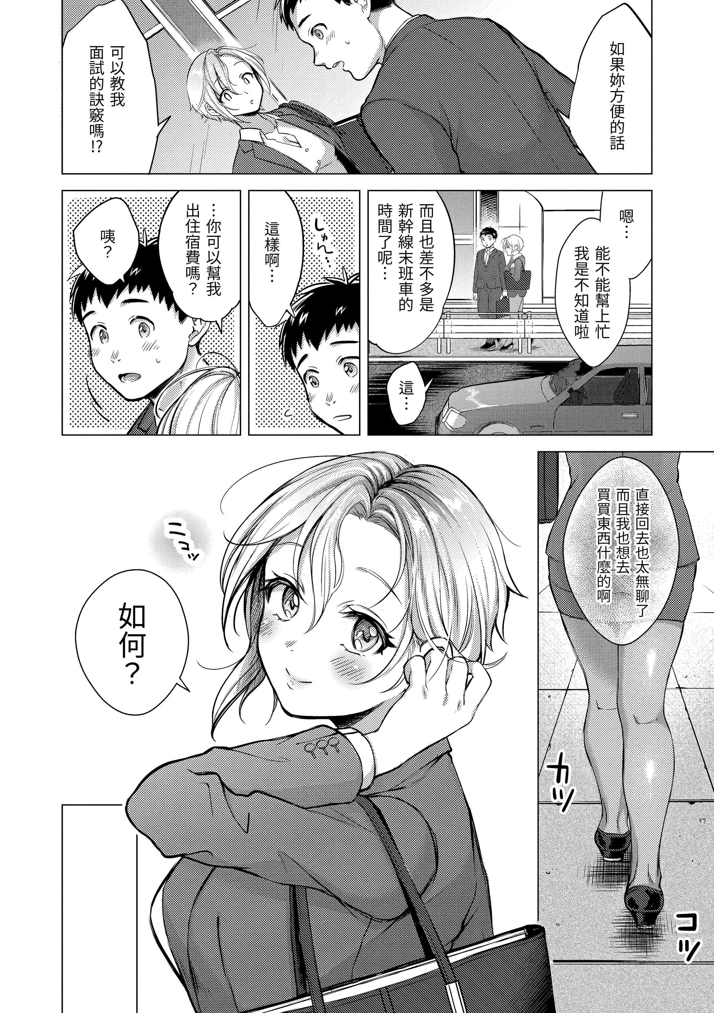 [日本漫画] 黏膜 单本,OL,女学生,护士#[196P]-92