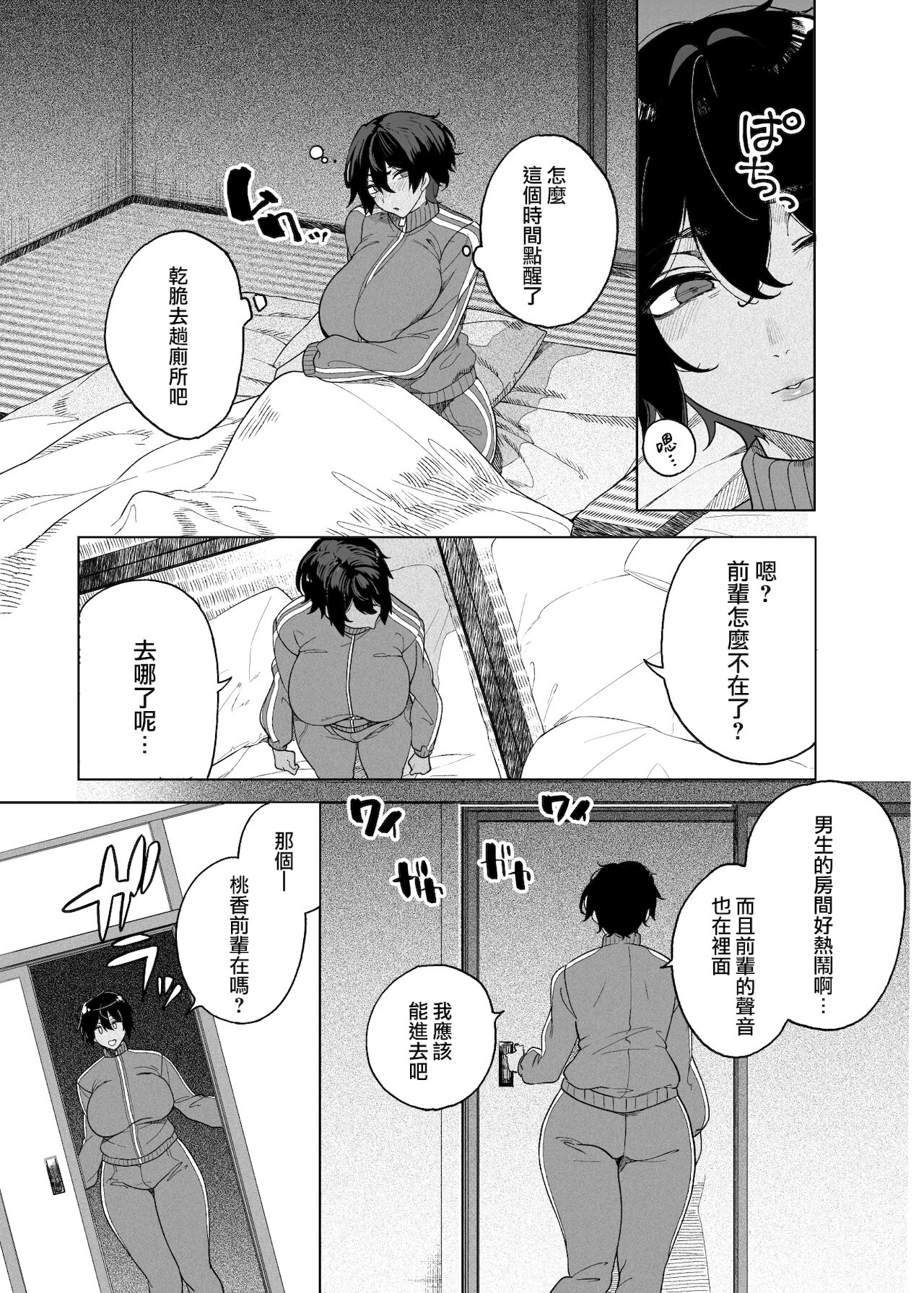 [日本漫画] テニサー漫画前編+中編+終わり 单本,巨乳大奶,肛门,高潮潮吹,眼镜#[72P]-10