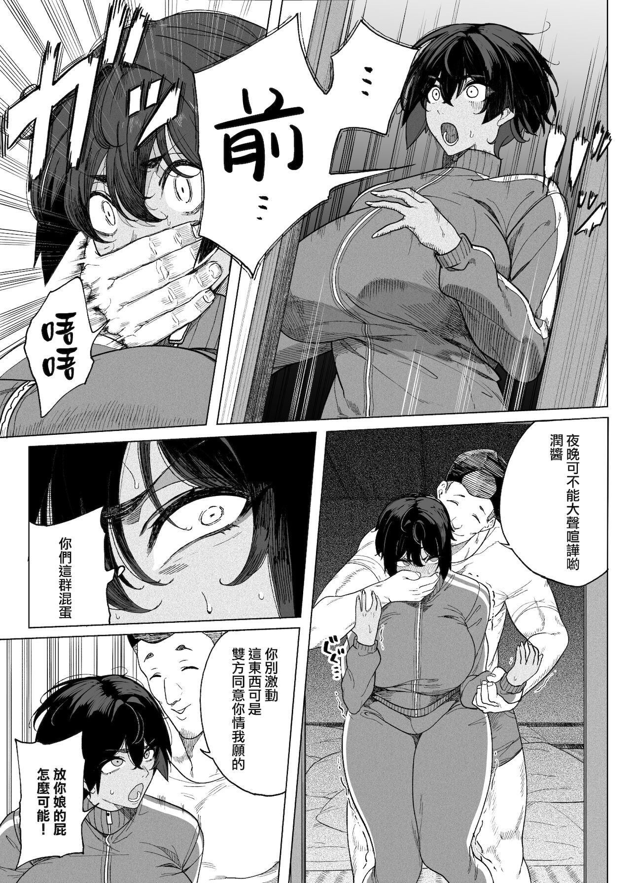 [日本漫画] テニサー漫画前編+中編+終わり 单本,巨乳大奶,肛门,高潮潮吹,眼镜#[72P]-12