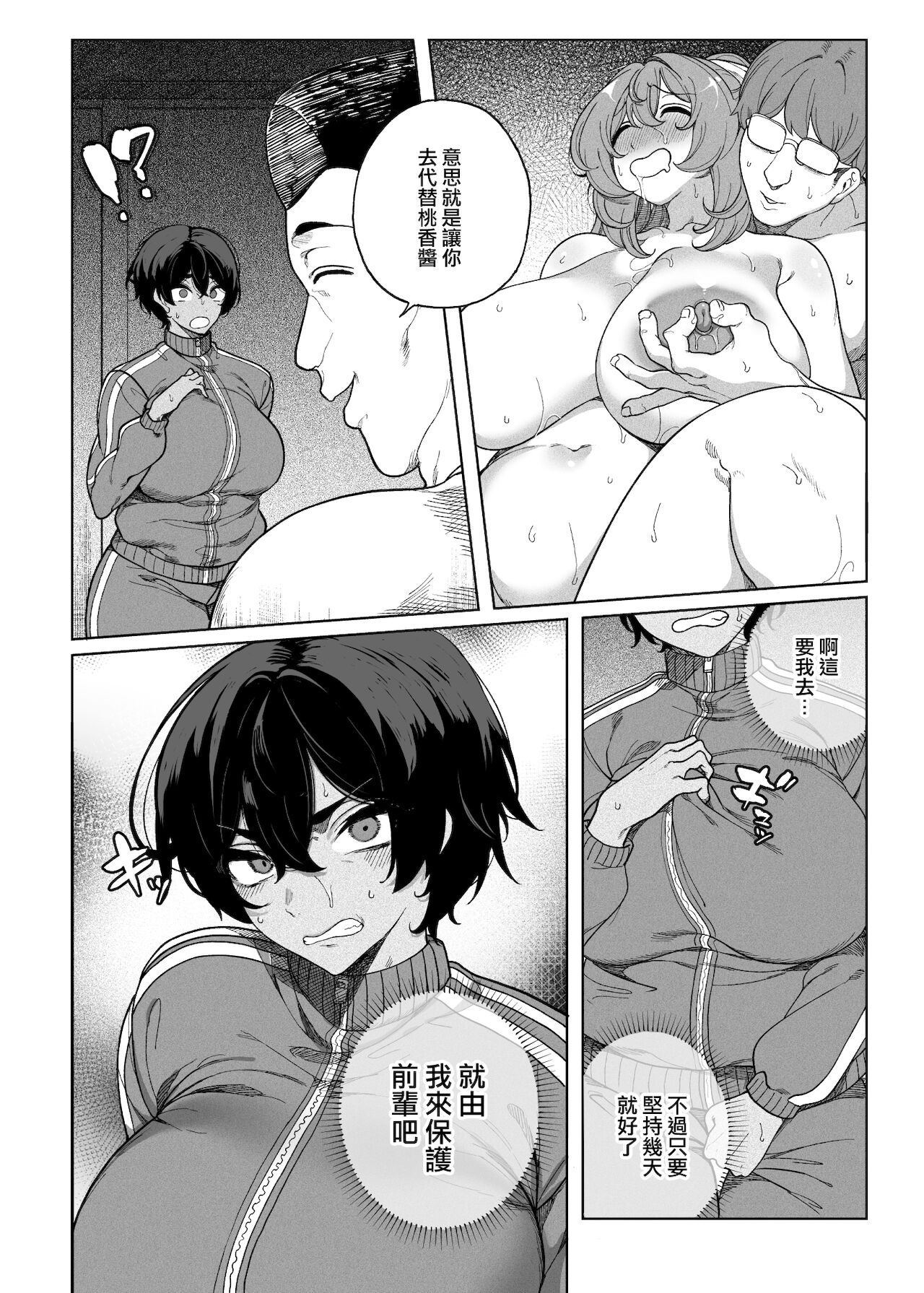 [日本漫画] テニサー漫画前編+中編+終わり 单本,巨乳大奶,肛门,高潮潮吹,眼镜#[72P]-25