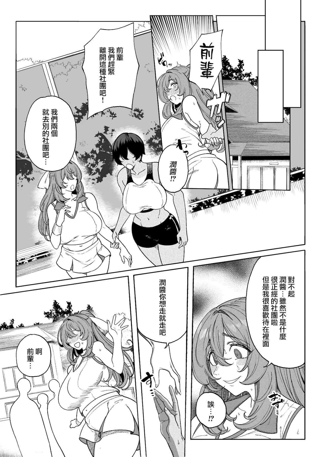 [日本漫画] テニサー漫画前編+中編+終わり 单本,巨乳大奶,肛门,高潮潮吹,眼镜#[72P]-44
