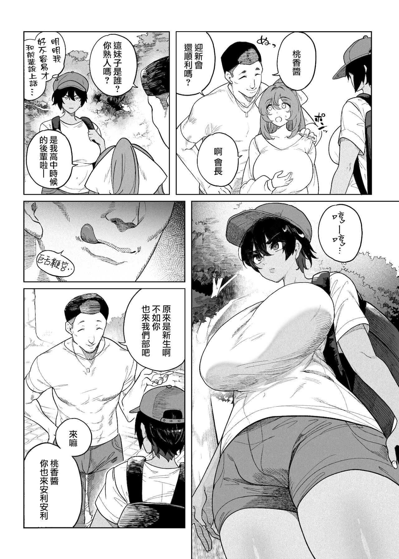 [日本漫画] テニサー漫画前編+中編+終わり 单本,巨乳大奶,肛门,高潮潮吹,眼镜#[72P]-5
