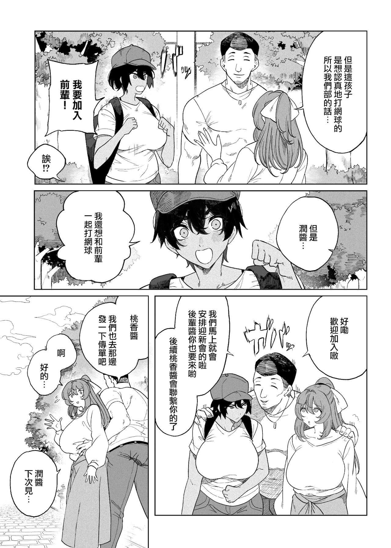 [日本漫画] テニサー漫画前編+中編+終わり 单本,巨乳大奶,肛门,高潮潮吹,眼镜#[72P]-6