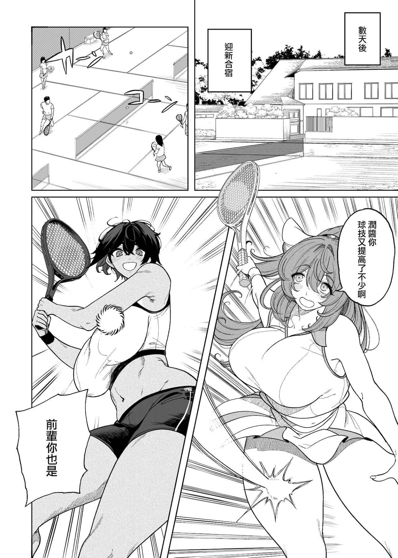 [日本漫画] テニサー漫画前編+中編+終わり 单本,巨乳大奶,肛门,高潮潮吹,眼镜#[72P]-7