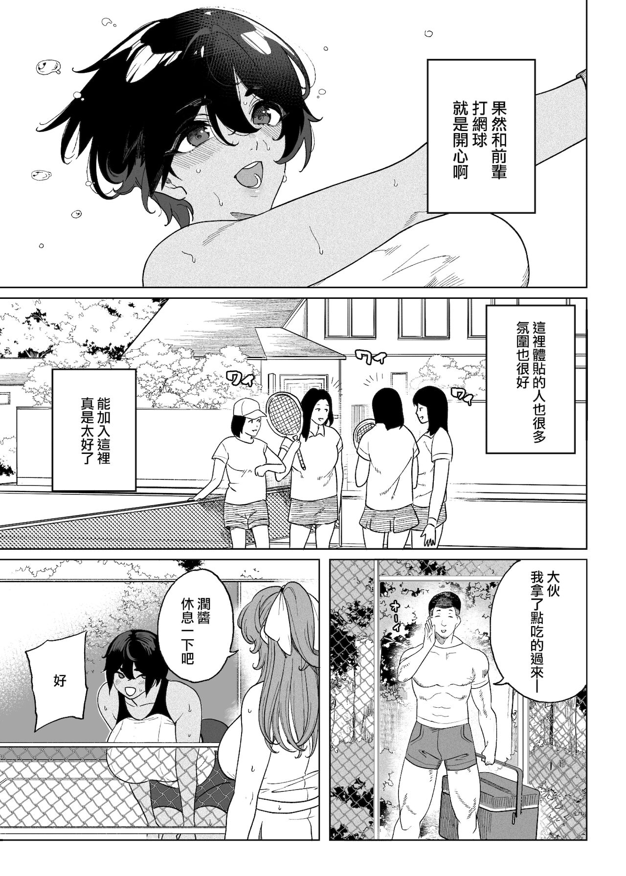 [日本漫画] テニサー漫画前編+中編+終わり 单本,巨乳大奶,肛门,高潮潮吹,眼镜#[72P]-8