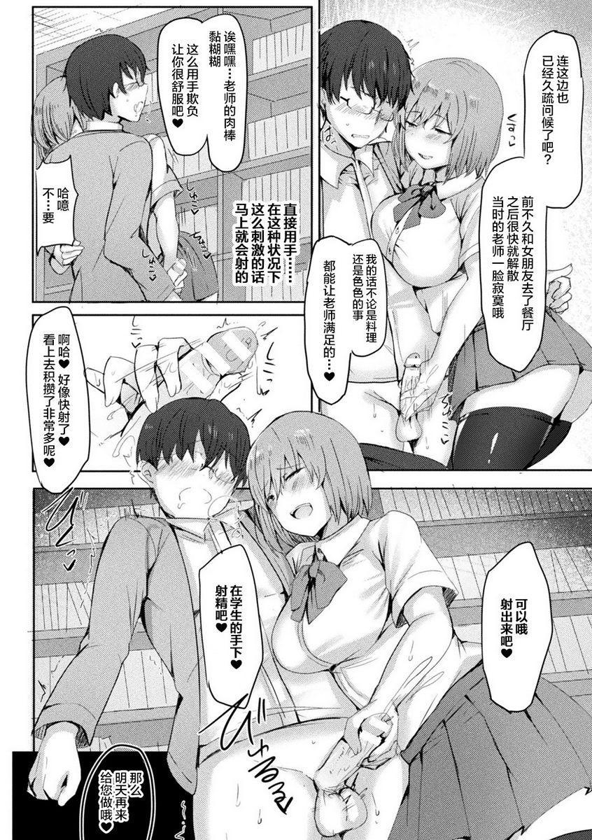 [日本漫画] 被非人姊姊宠坏榨精篇Vol.1 单本,巨乳大奶,女学生,正太控,黑丝丝袜#[19P]-8