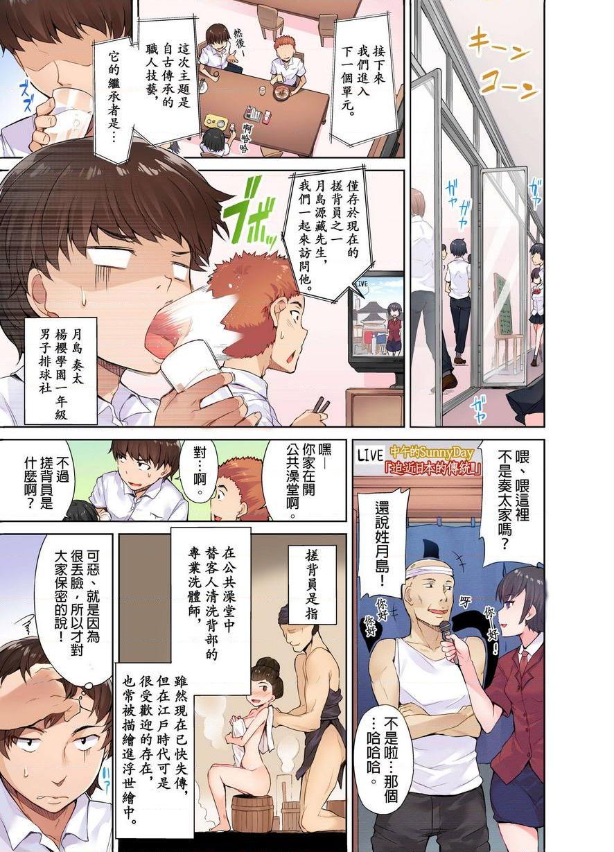 [日本漫画] 私密处洗净屋的工作~和单恋的他在女汤里~ 单本,露出,巨乳大奶,女学生#[25P]-2
