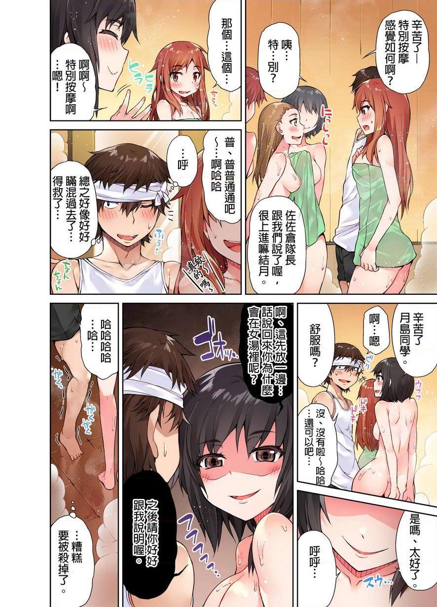 [日本漫画] 私密处洗净屋的工作~和单恋的他在女汤里~ 单本,露出,巨乳大奶,女学生#[24P]-24