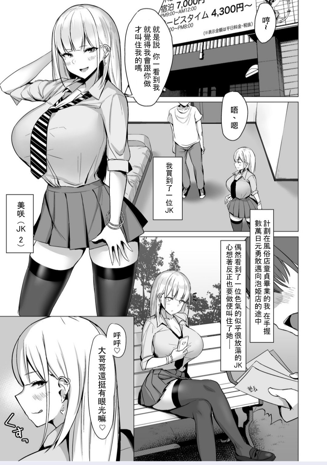 [Manga] Who's having sex with a sexy gal high school girl Single book, big tits, black stockings#[25P]-2