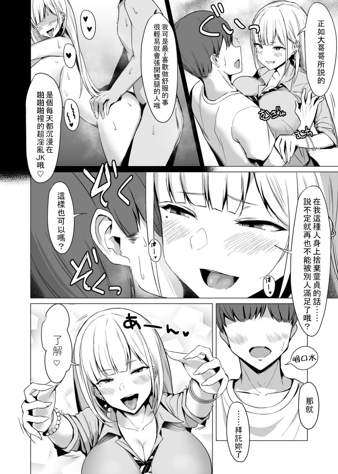 [Manga] Who's having sex with a sexy gal high school girl Single book, big tits, black stockings#[25P]-3