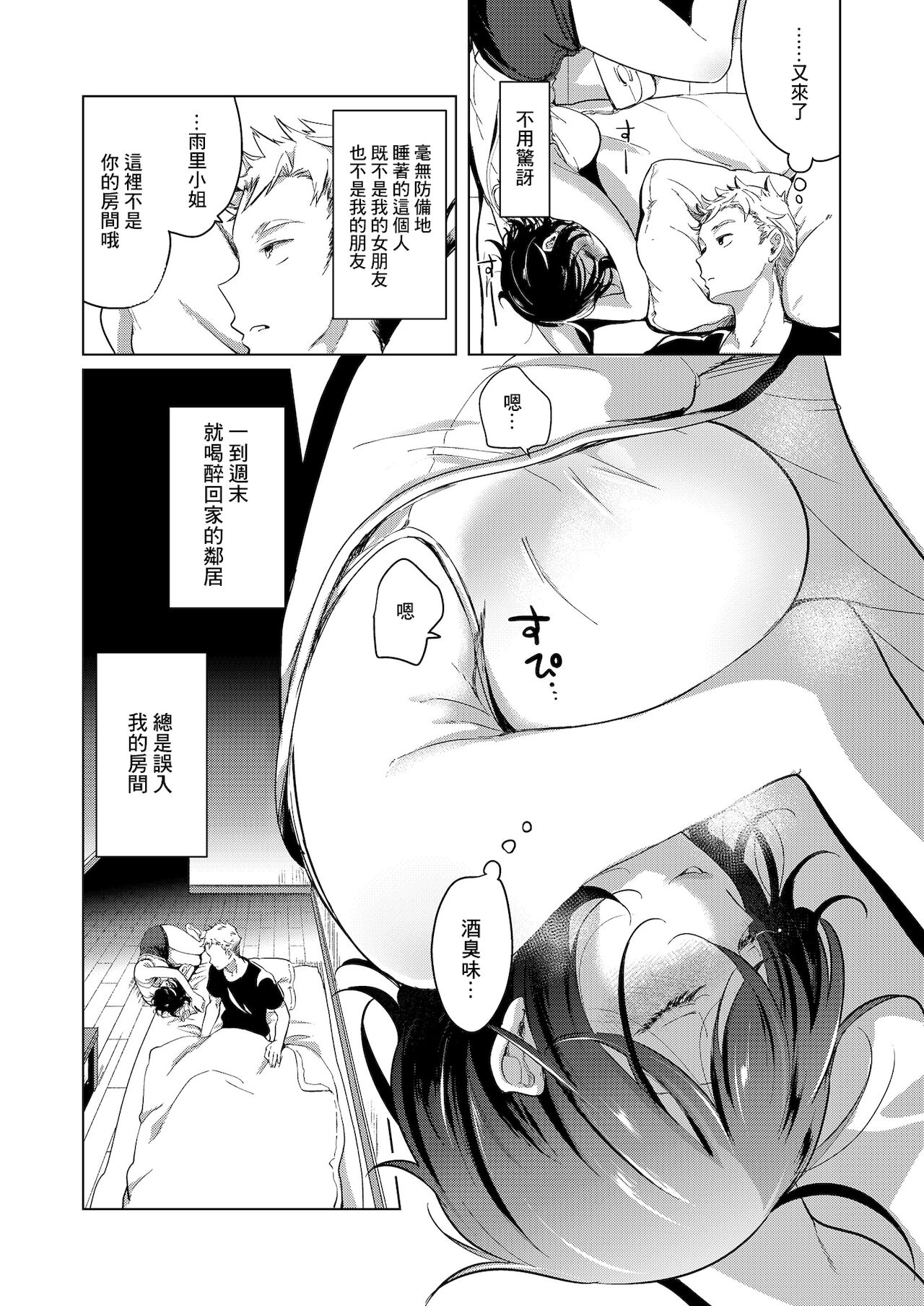 [日本漫画] 酒と愛液と男と女 单本,强奸,巨乳大奶#[51P]-21