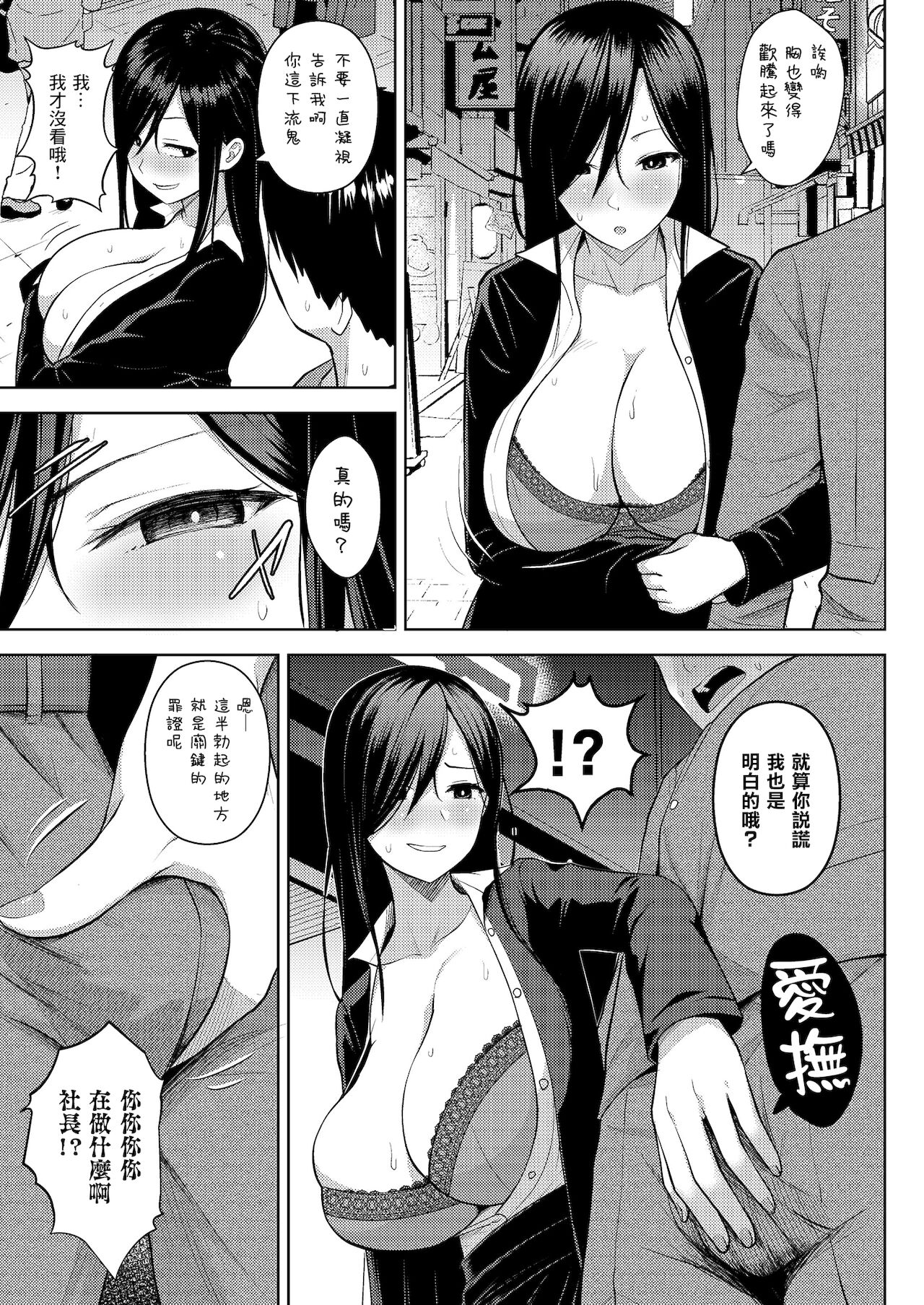 [日本漫画] 酒と愛液と男と女 单本,强奸,巨乳大奶#[51P]-38