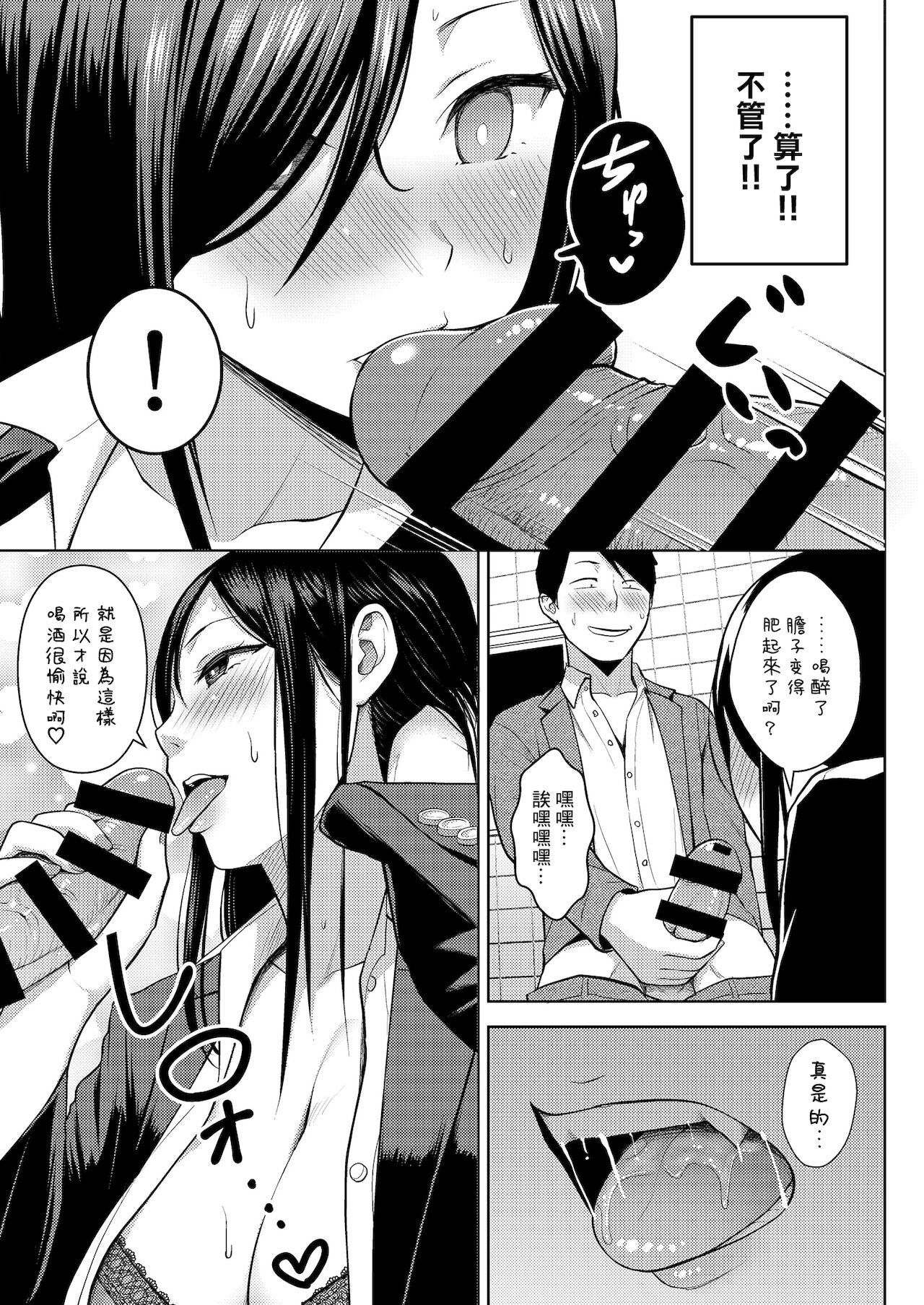 [日本漫画] 酒と愛液と男と女 单本,强奸,巨乳大奶#[51P]-42