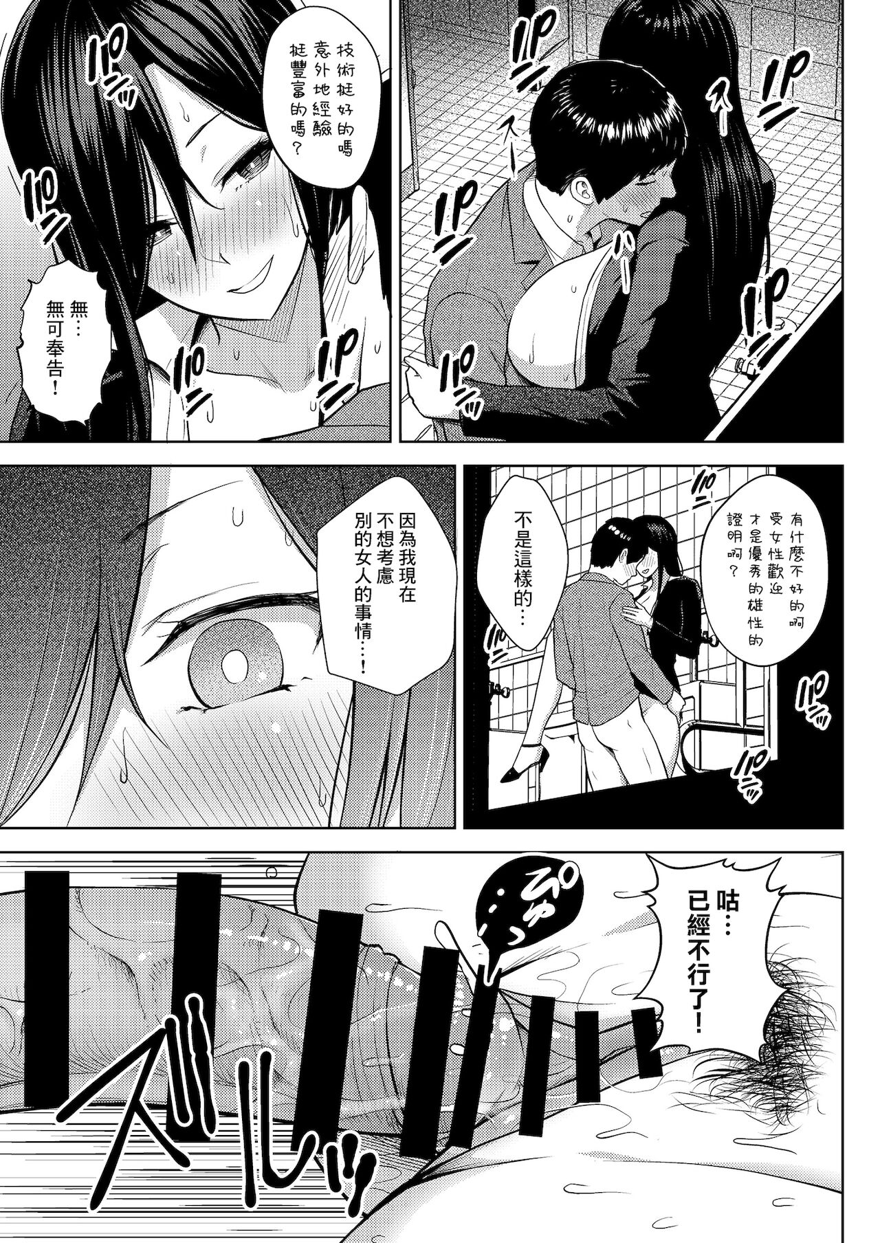 [日本漫画] 酒と愛液と男と女 单本,强奸,巨乳大奶#[51P]-46
