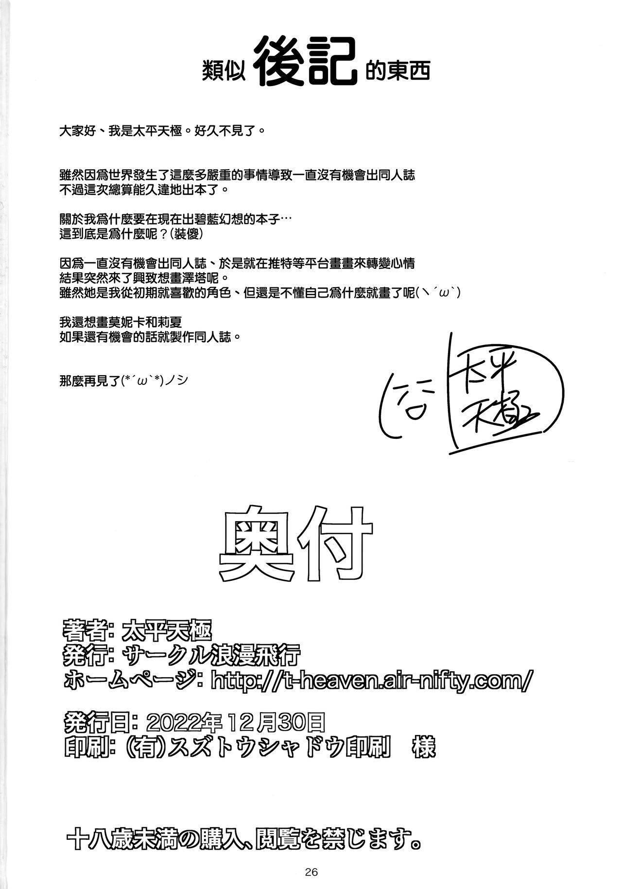 [日本漫画] 來盡情地出軌SEX吧 单本,巨乳大奶,高潮潮吹#[24P]-24