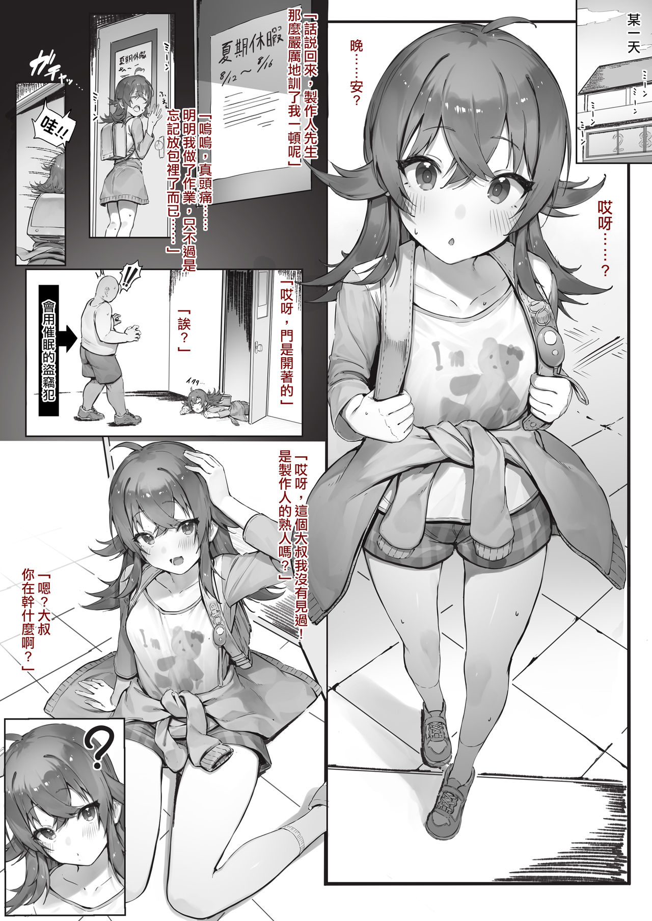[Manga] ◯miya (The Idolmaster Shiny Colors) Single book, NTR, PUA#[6P]-1